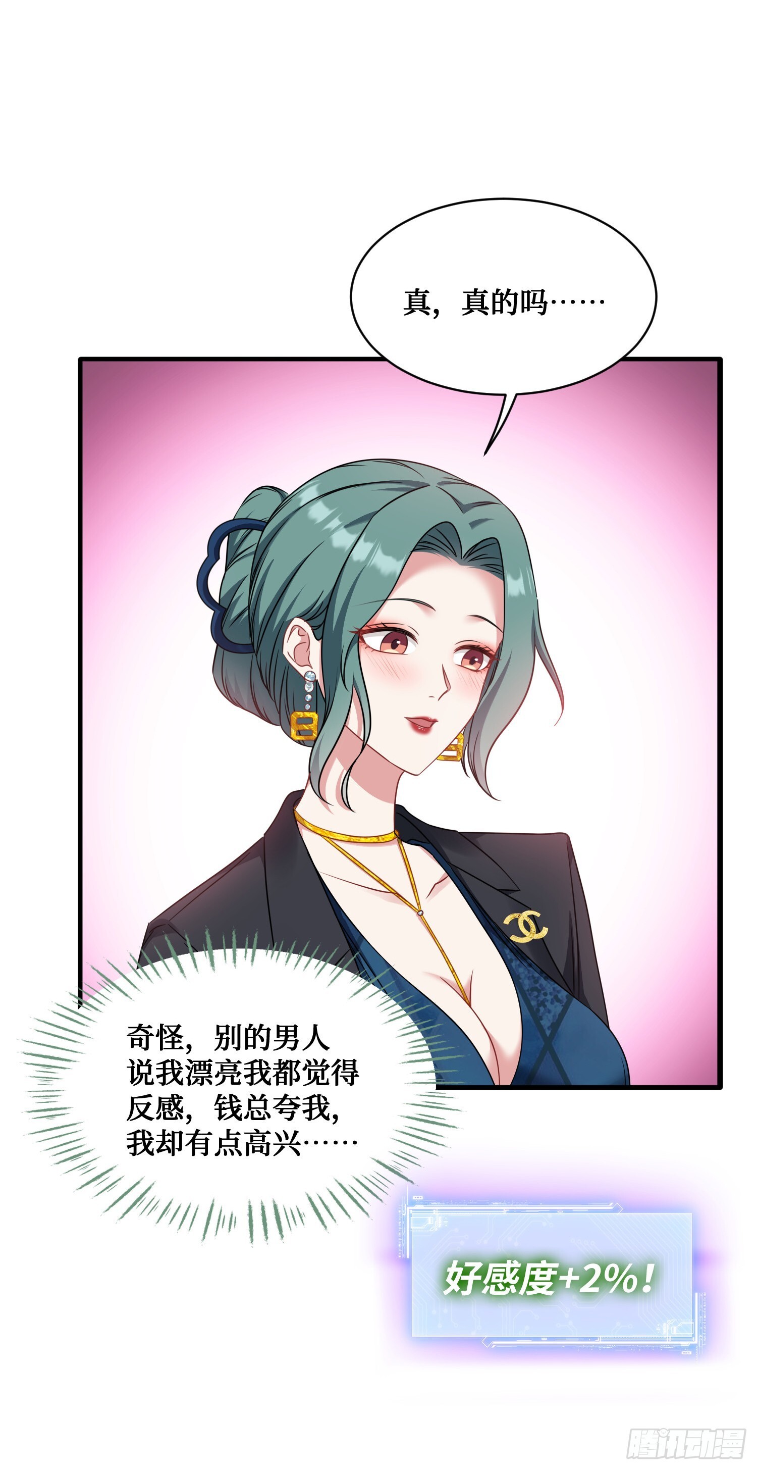 不当舔狗后我成了亿万神豪免费观看漫画,第26话：开局就被穿小鞋？1图