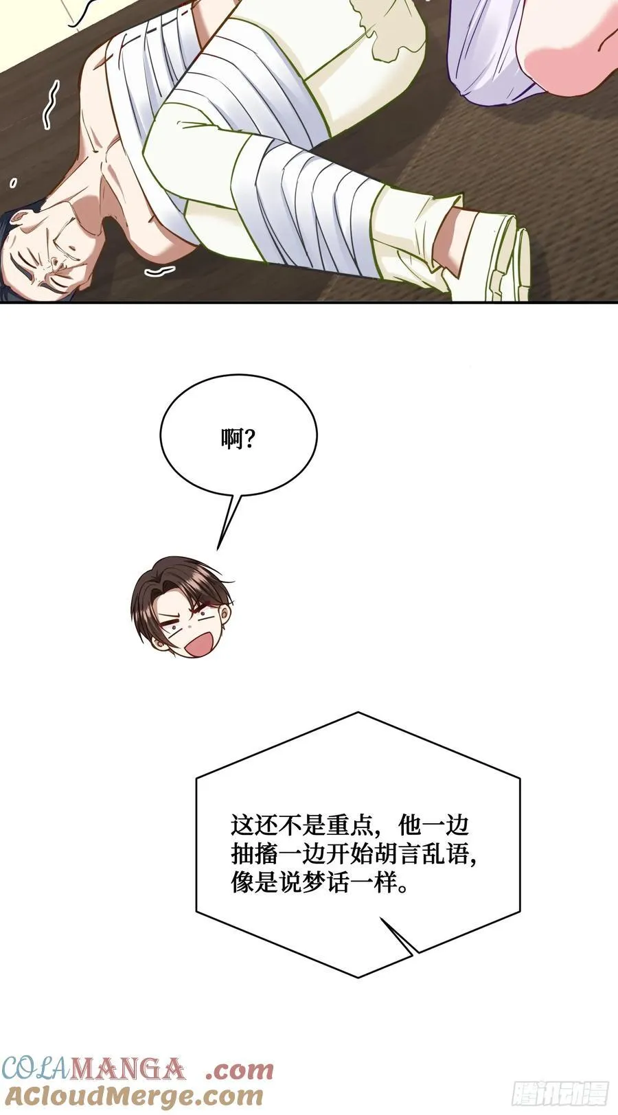 不当舔狗后我成了亿万神豪免费观看漫画,第103话：有女色狼啊2图