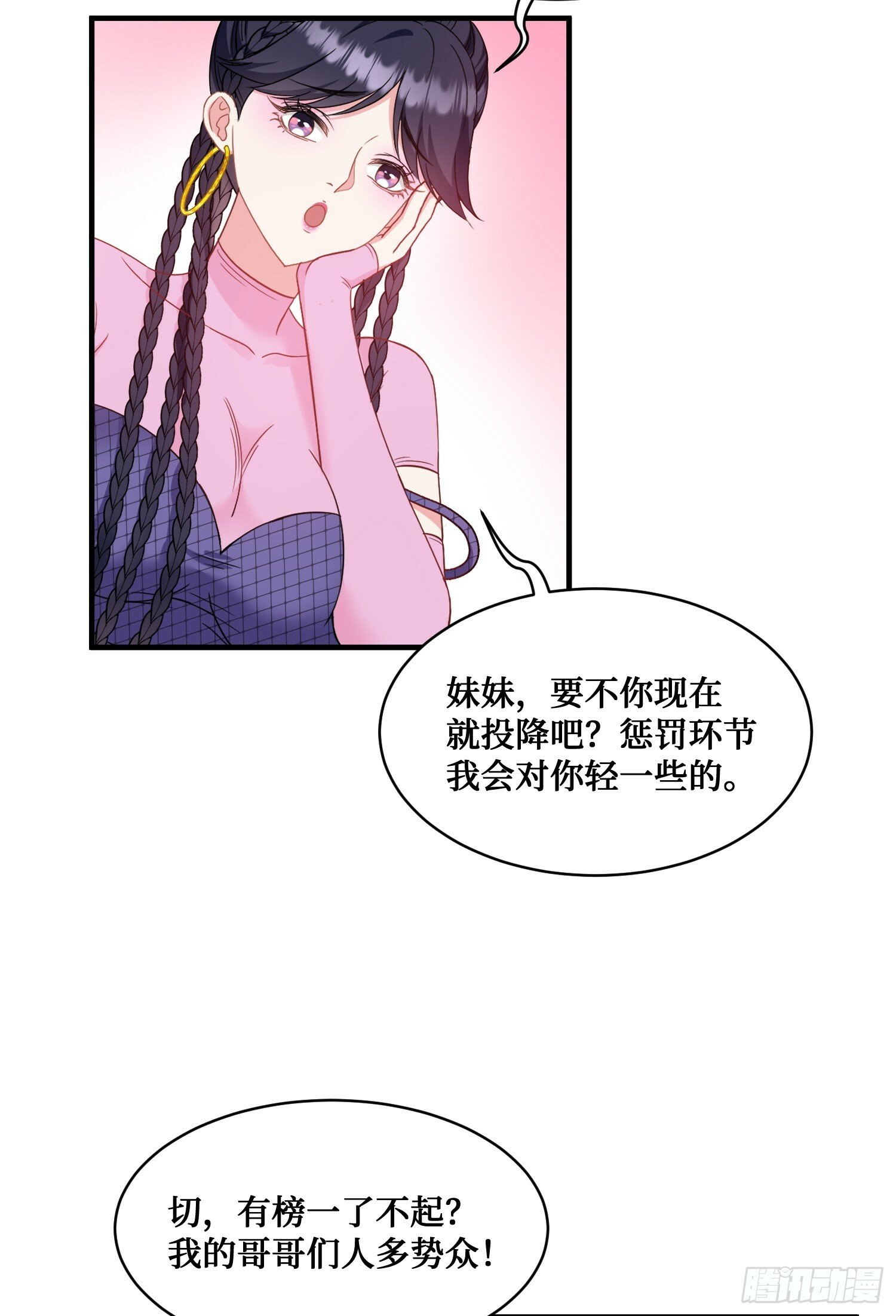 不当舔狗后我成了亿万神豪免费观看漫画,第3话：直播PK1图