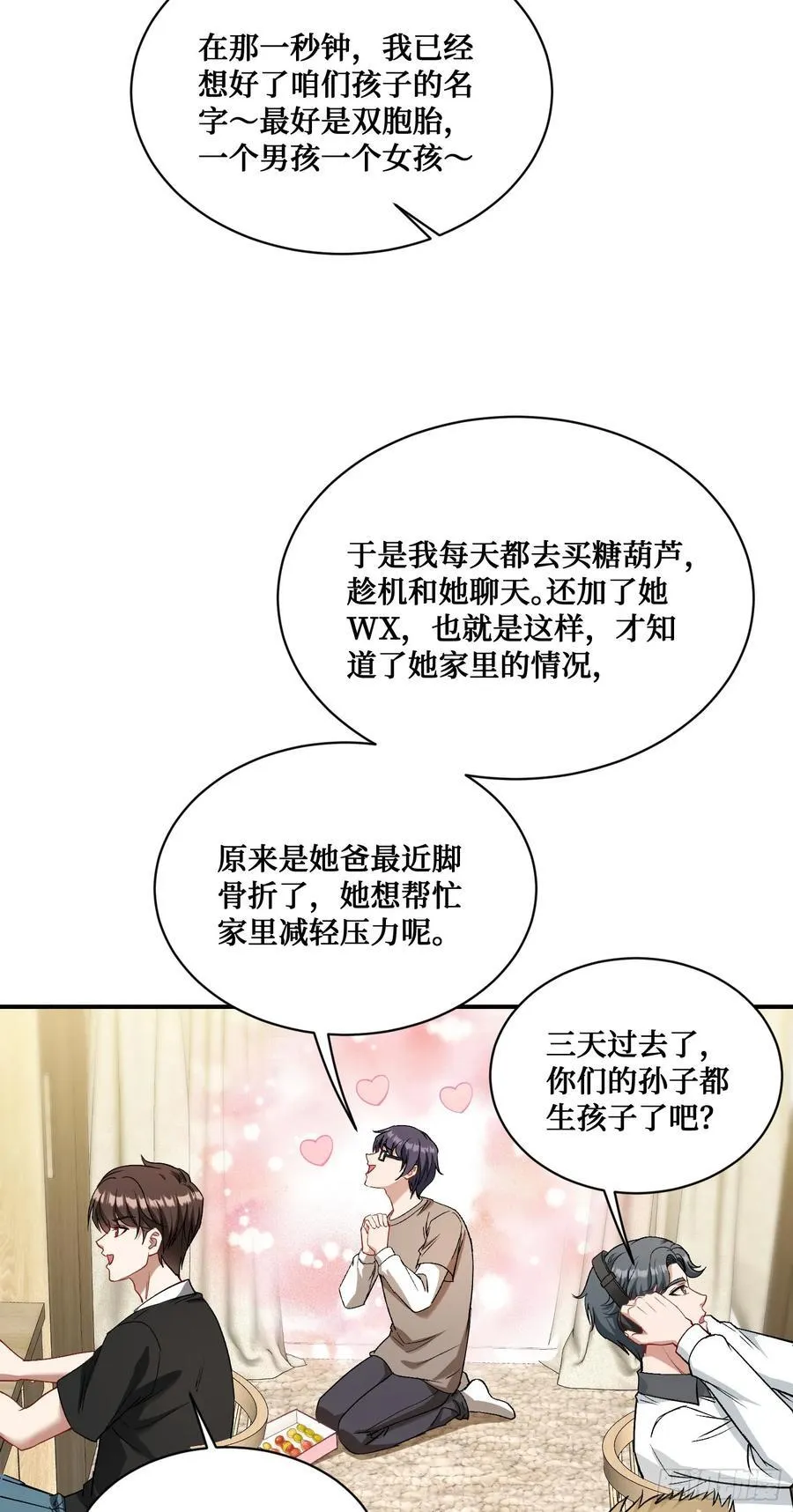 不当舔狗后我成了亿万神豪免费观看漫画,第90话：来口糖葫芦？2图