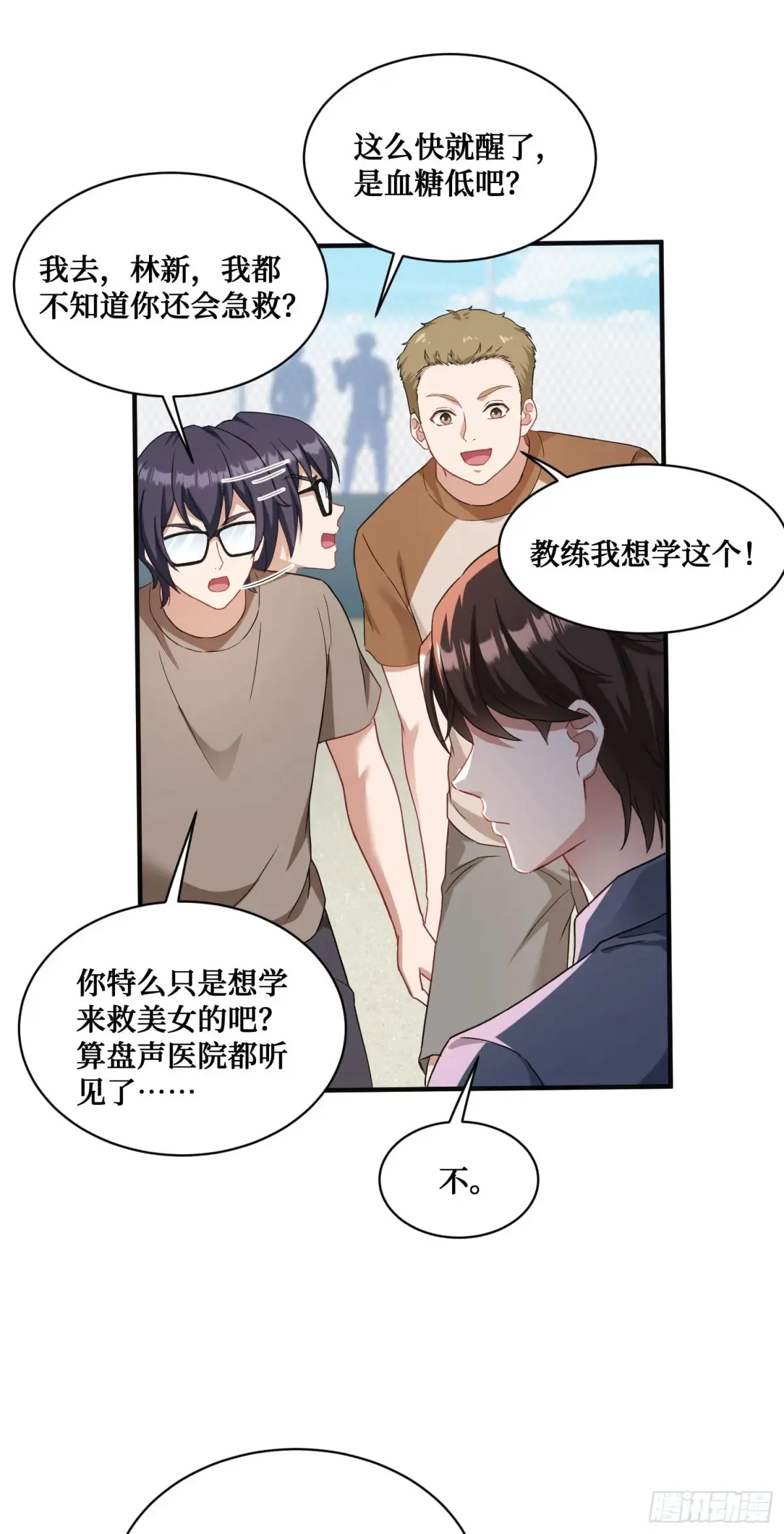 不当舔狗后我成了亿万神豪免费观看漫画,第71话：我无条件相信你~2图