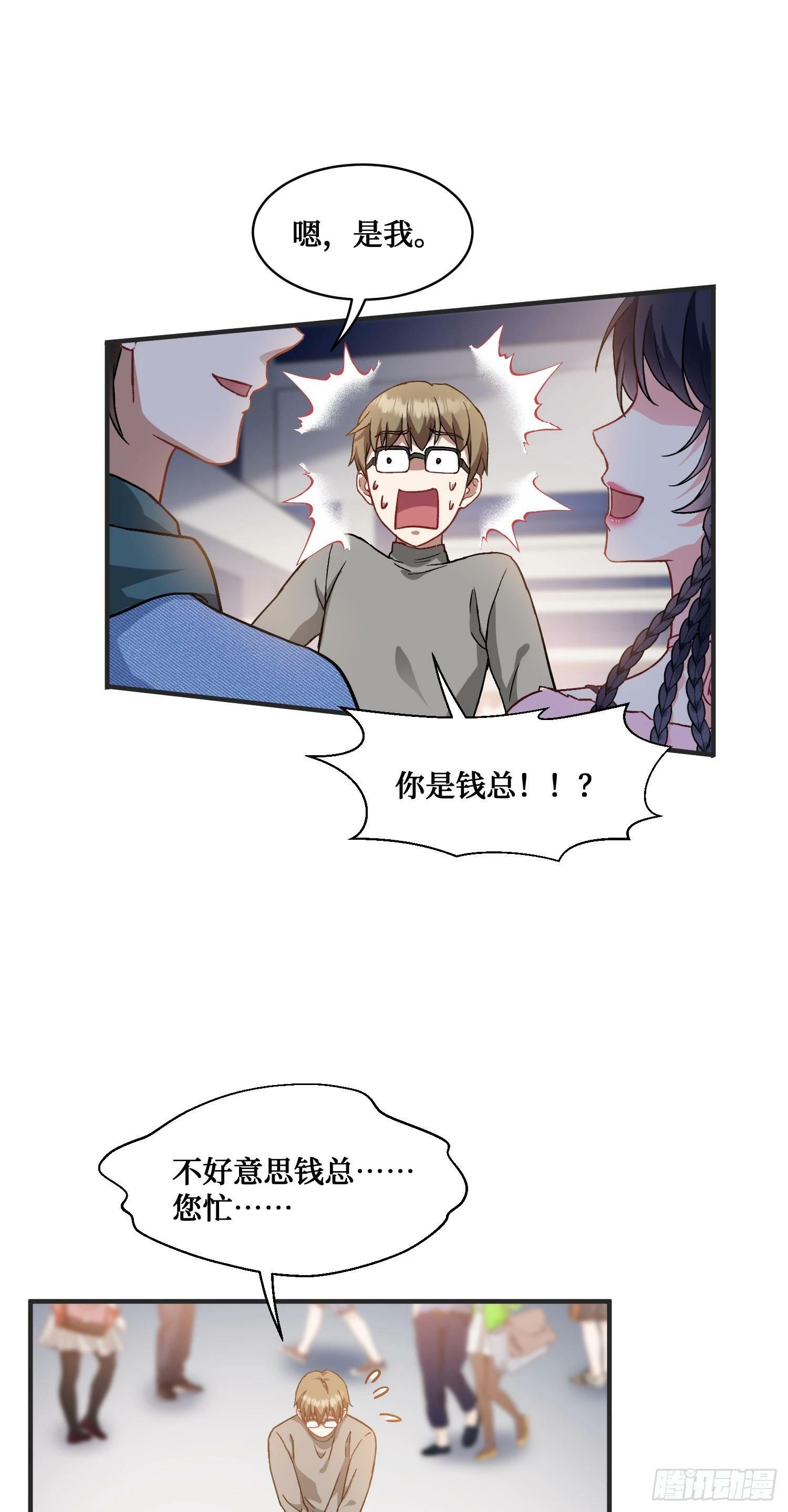 不当舔狗后我成了亿万神豪免费观看漫画,第5话：茶茶的“大佬饭局”2图