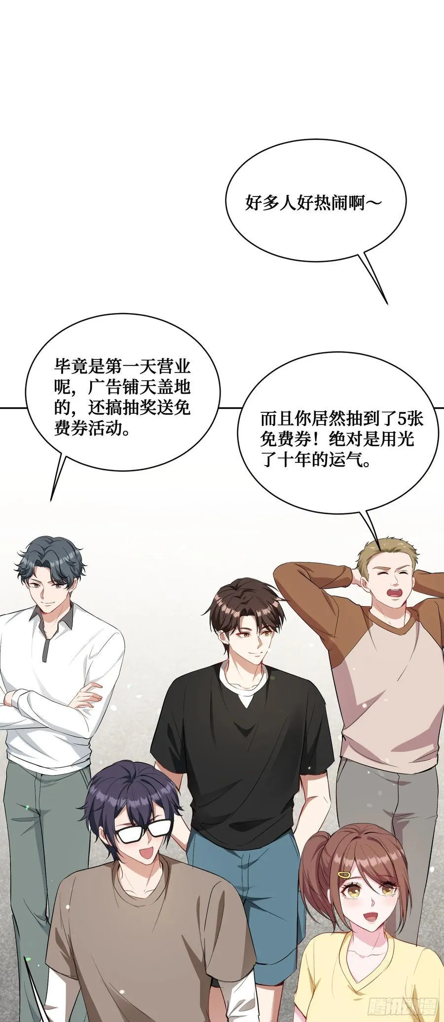 不当舔狗后，我成了亿万神豪漫画,第93话：请选择你的心动嘉宾~2图