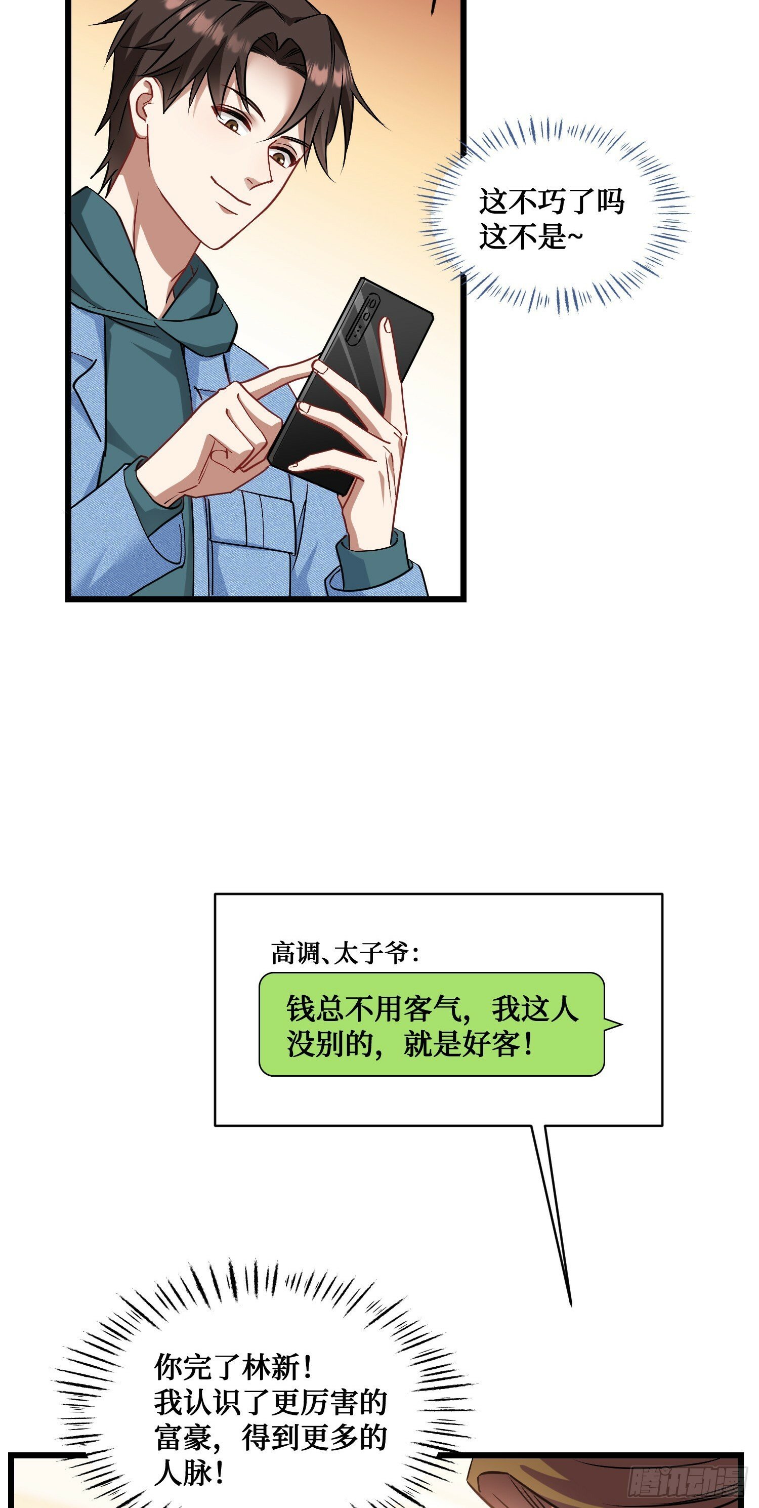 不当舔狗后我成了亿万神豪免费观看漫画,第7话：他就是“钱总”？！1图