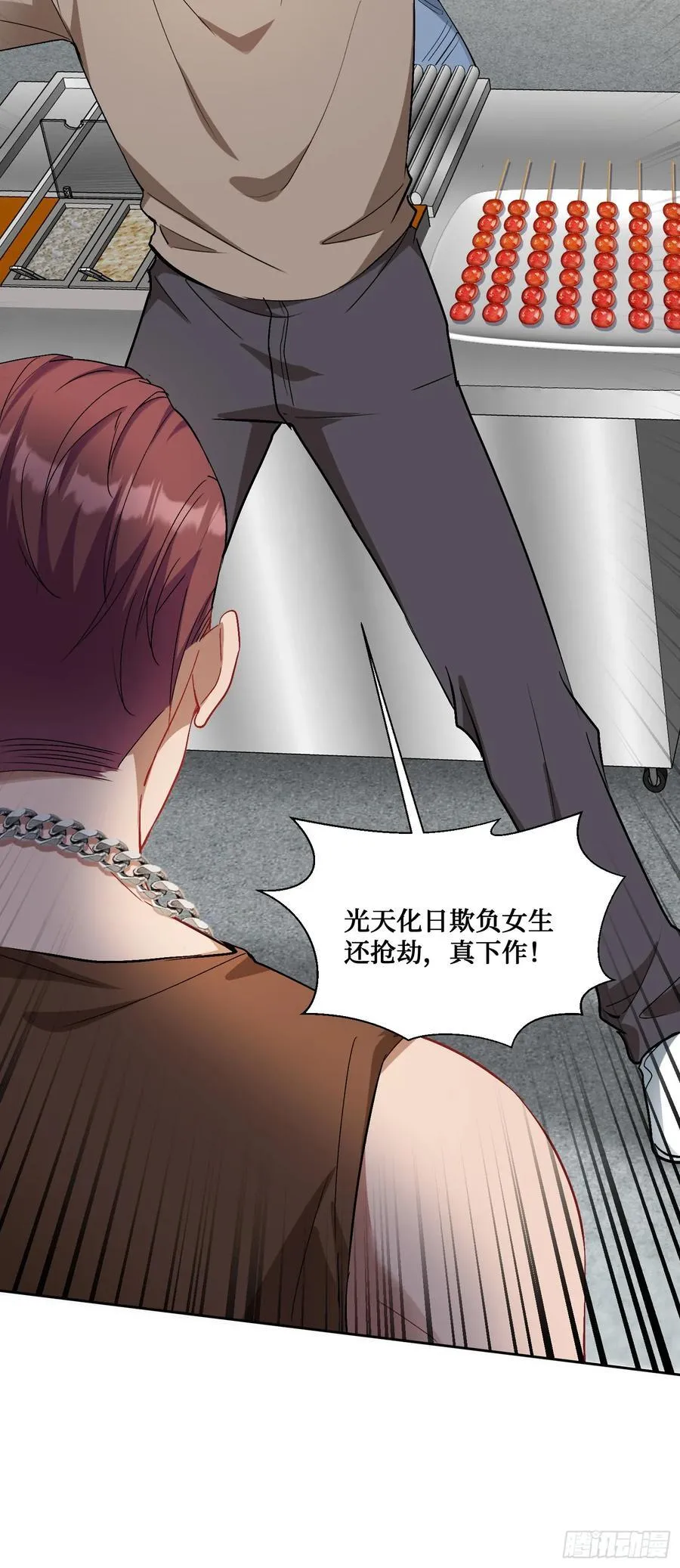 不当舔狗后我成了亿万神豪免费观看漫画,第90话：来口糖葫芦？1图