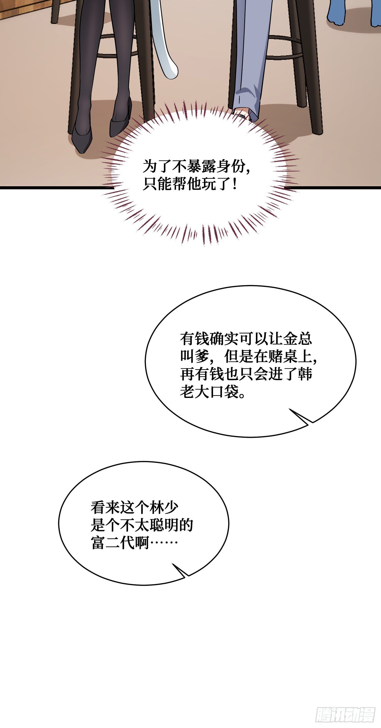 不当舔狗后我成了亿万神豪免费观看漫画,第21话：梭哈！2图