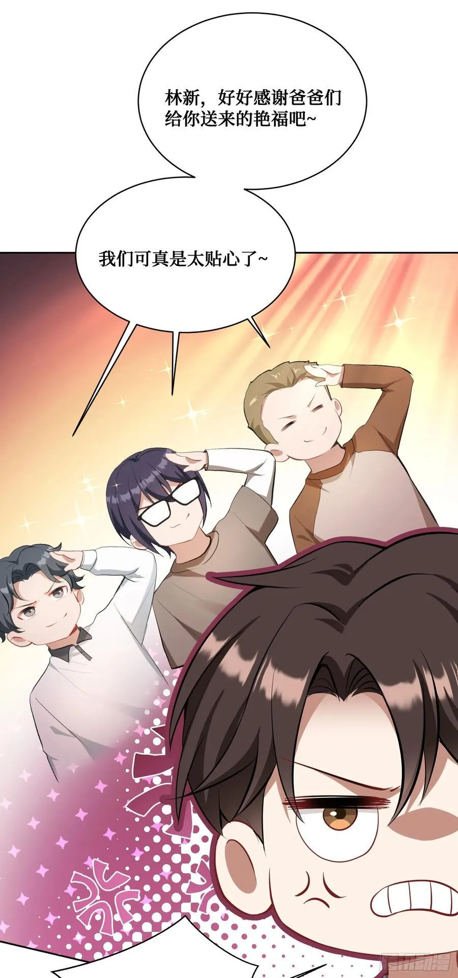 我成了亿万神豪!漫画,第93话：请选择你的心动嘉宾~1图