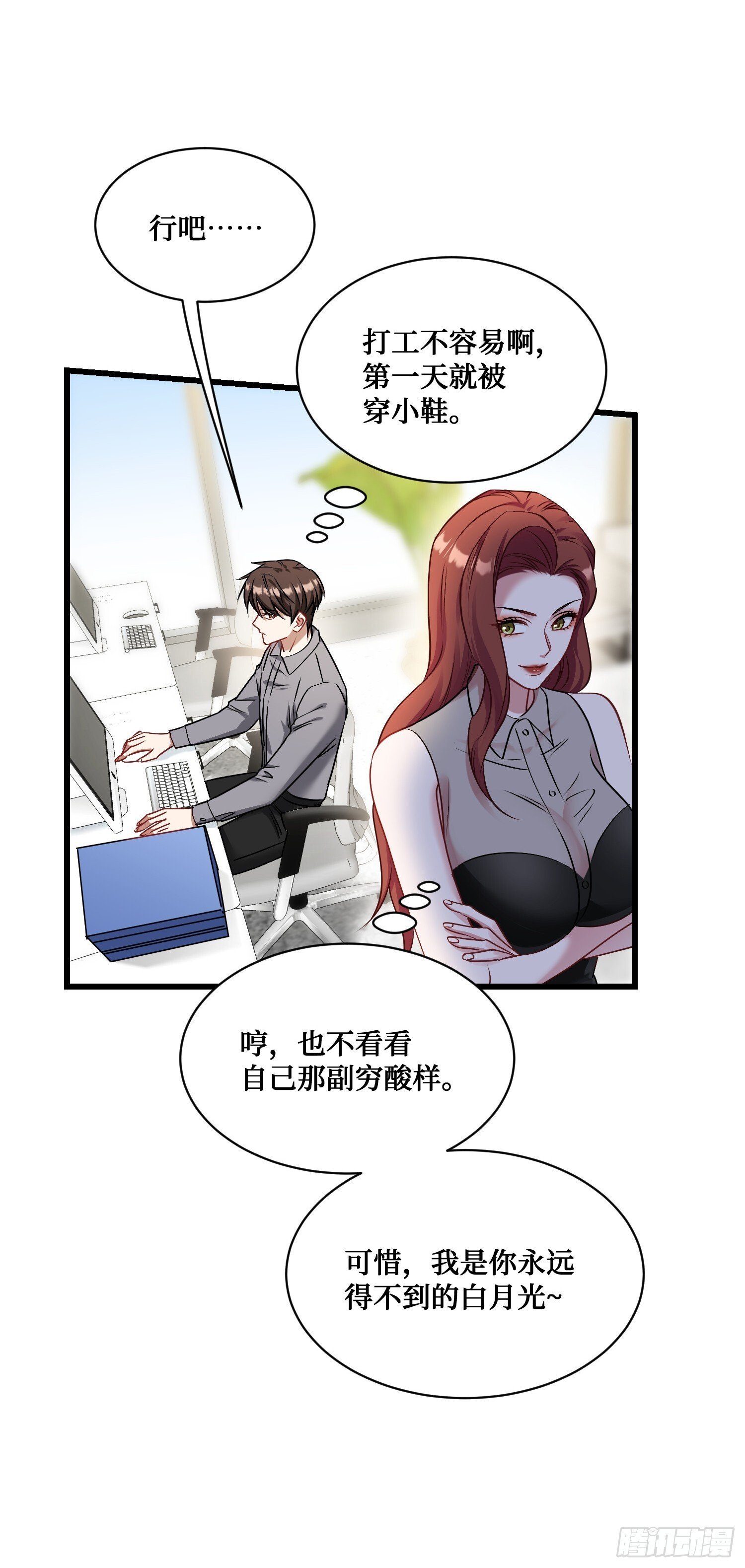 不当舔狗后我成了亿万神豪漫画古古漫画漫画,第26话：开局就被穿小鞋？2图