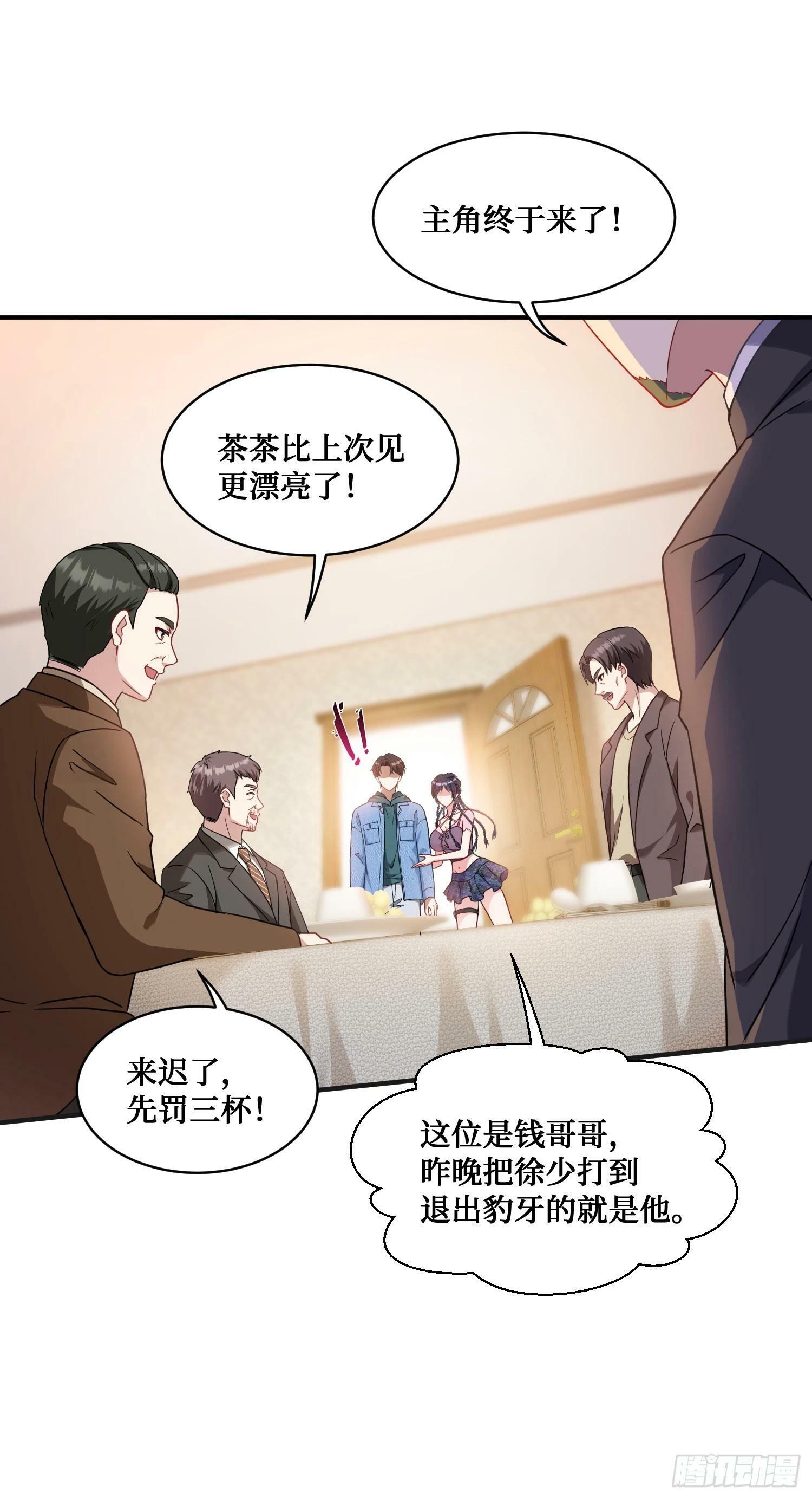 不当舔狗后我成了亿万神豪免费观看漫画,第5话：茶茶的“大佬饭局”1图
