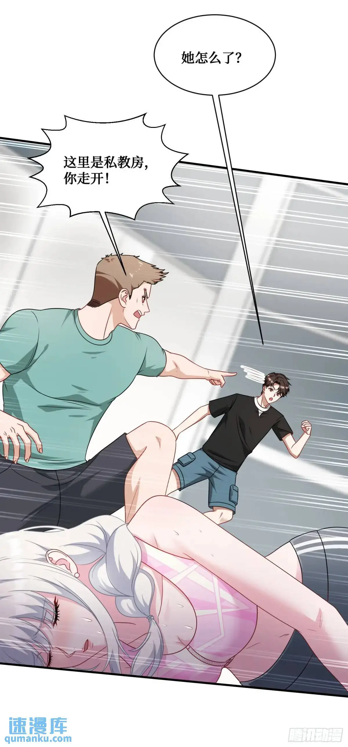 不当舔狗后我成了亿万神豪免费观看漫画,第50话：新技能——中医精通！1图