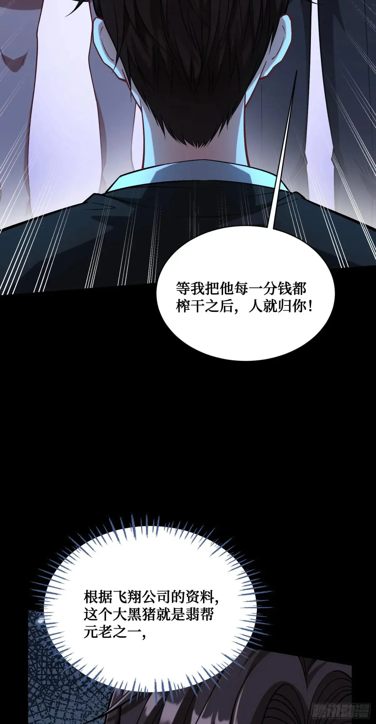 不当舔狗后我成了亿万神豪免费观看漫画,第77话：噶腰子！（狗头）2图