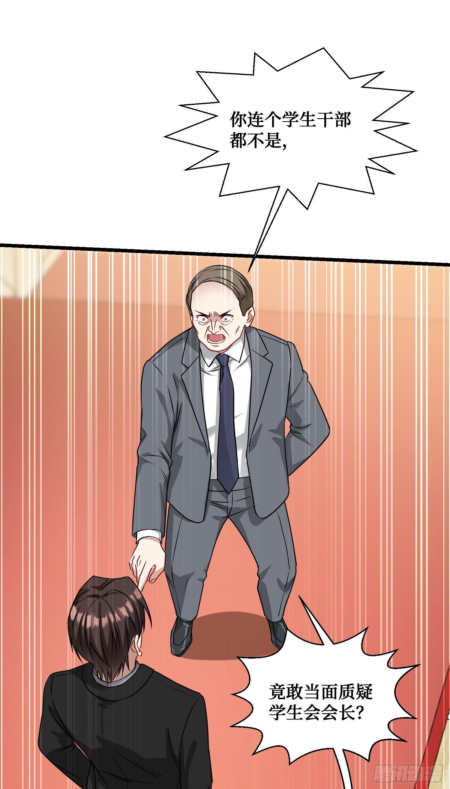 不当舔狗后我成了亿万神豪免费观看漫画,第17话：“现场直播”1图