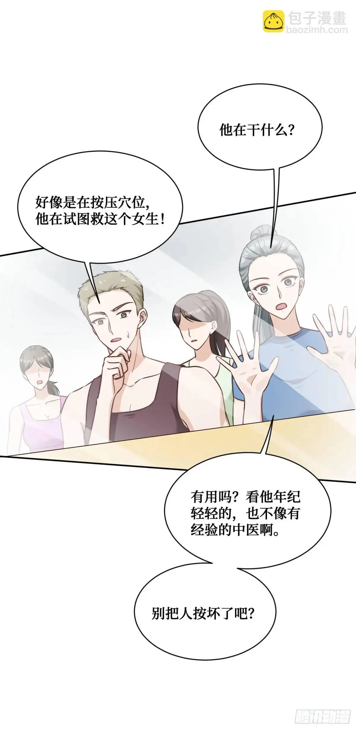 不当舔狗后我成了亿万神豪免费观看漫画,第50话：新技能——中医精通！2图