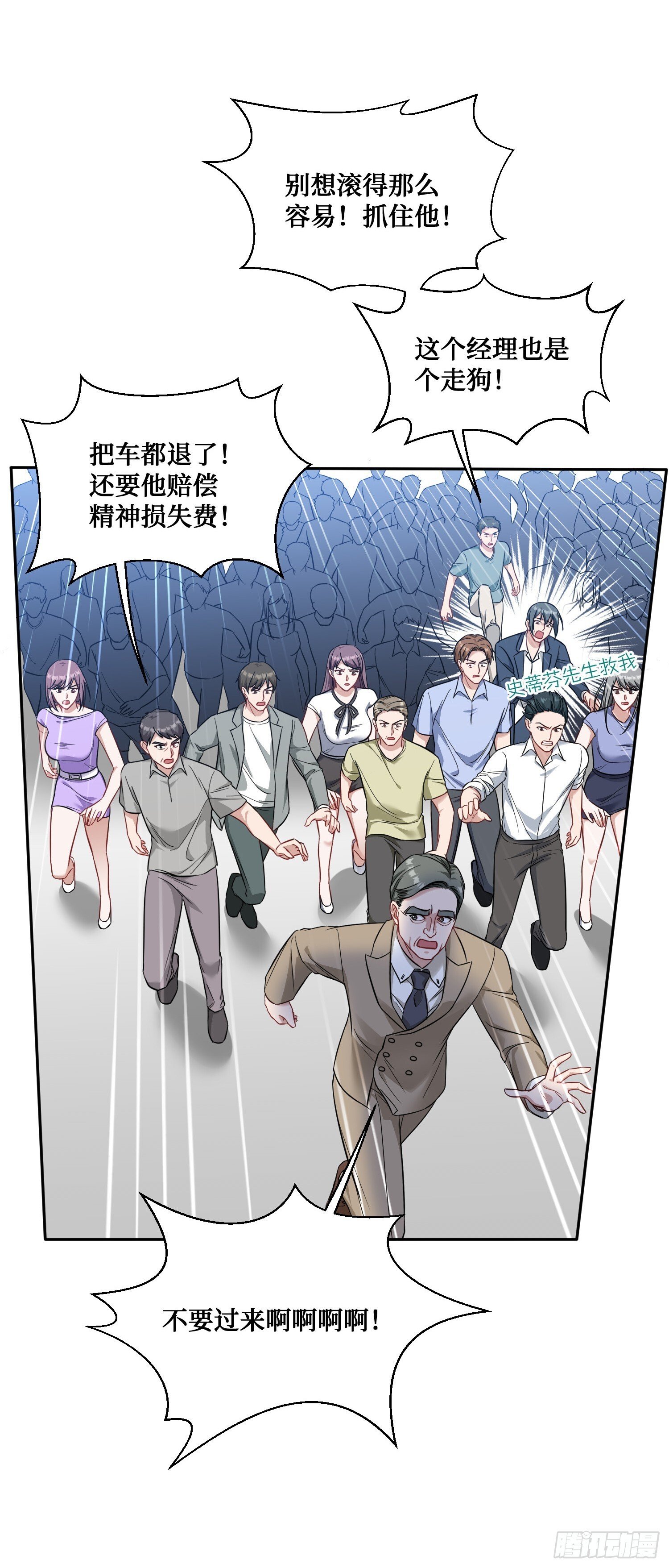 不当舔狗后我成了亿万神豪免费观看漫画,第26话：开局就被穿小鞋？1图
