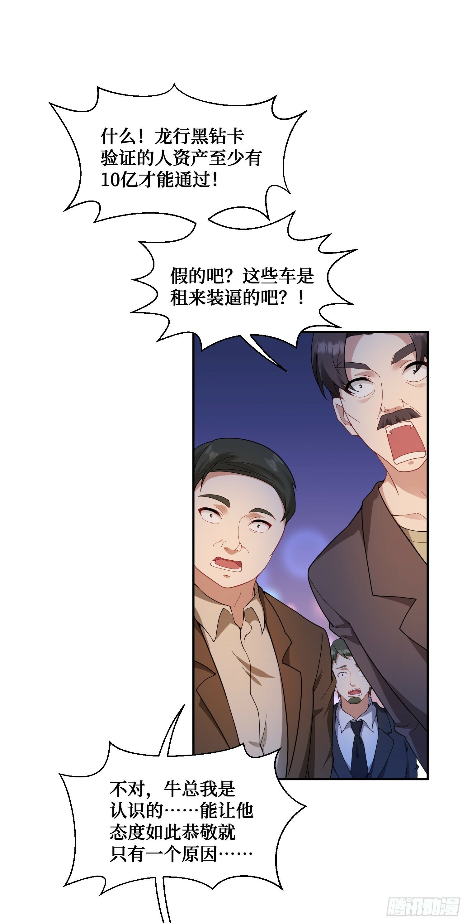 不当舔狗后我成了亿万神豪免费观看漫画,第5话：茶茶的“大佬饭局”2图