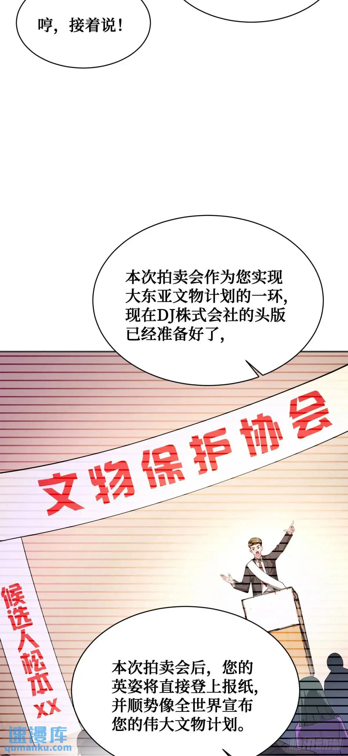 不当舔狗后我成了亿万神豪免费观看漫画,第35话：拍卖会1图