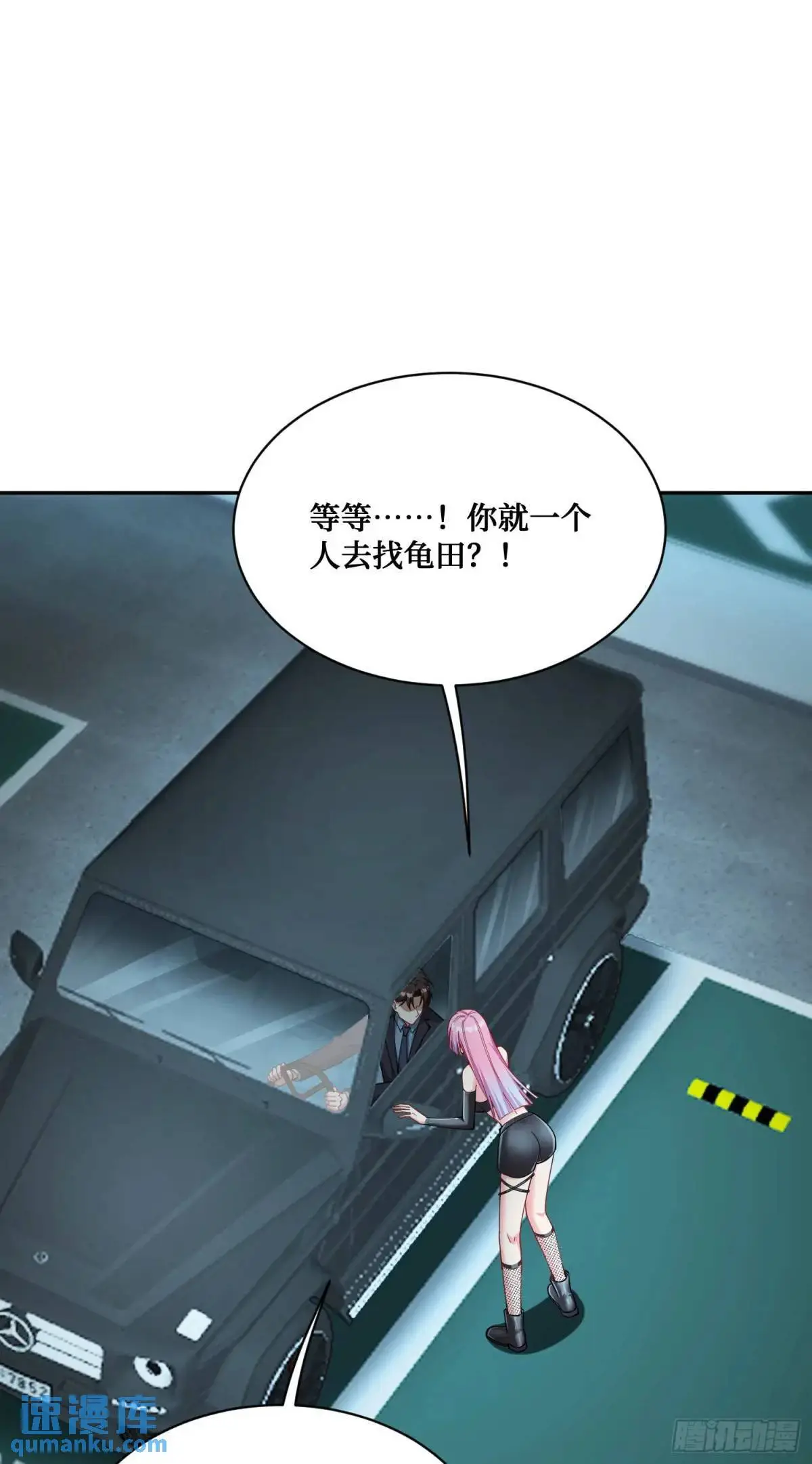 不当舔狗后，我成了亿万神豪漫画,第41话：潜入1图