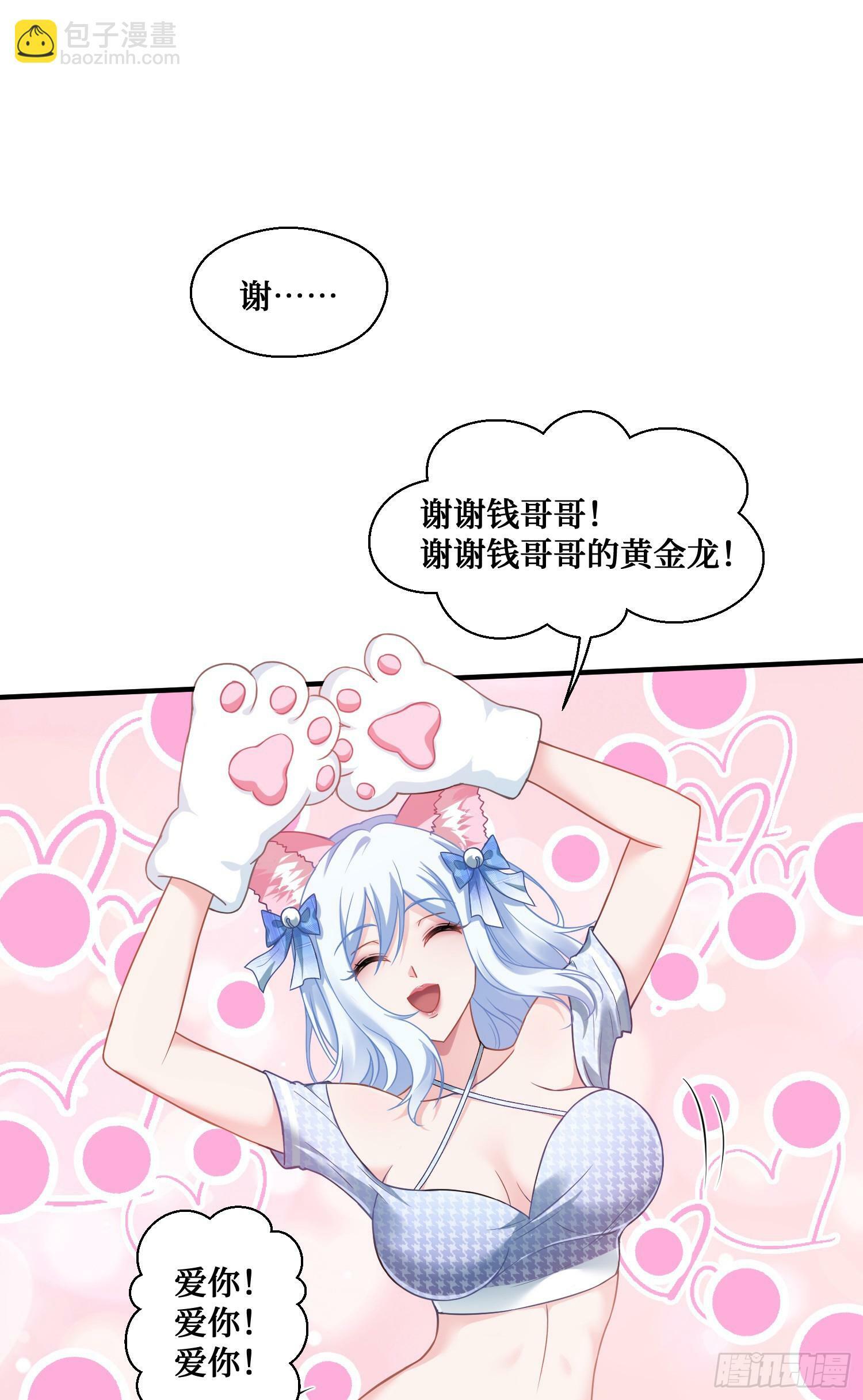 不当舔狗后我成了亿万神豪免费观看漫画,第3话：直播PK1图