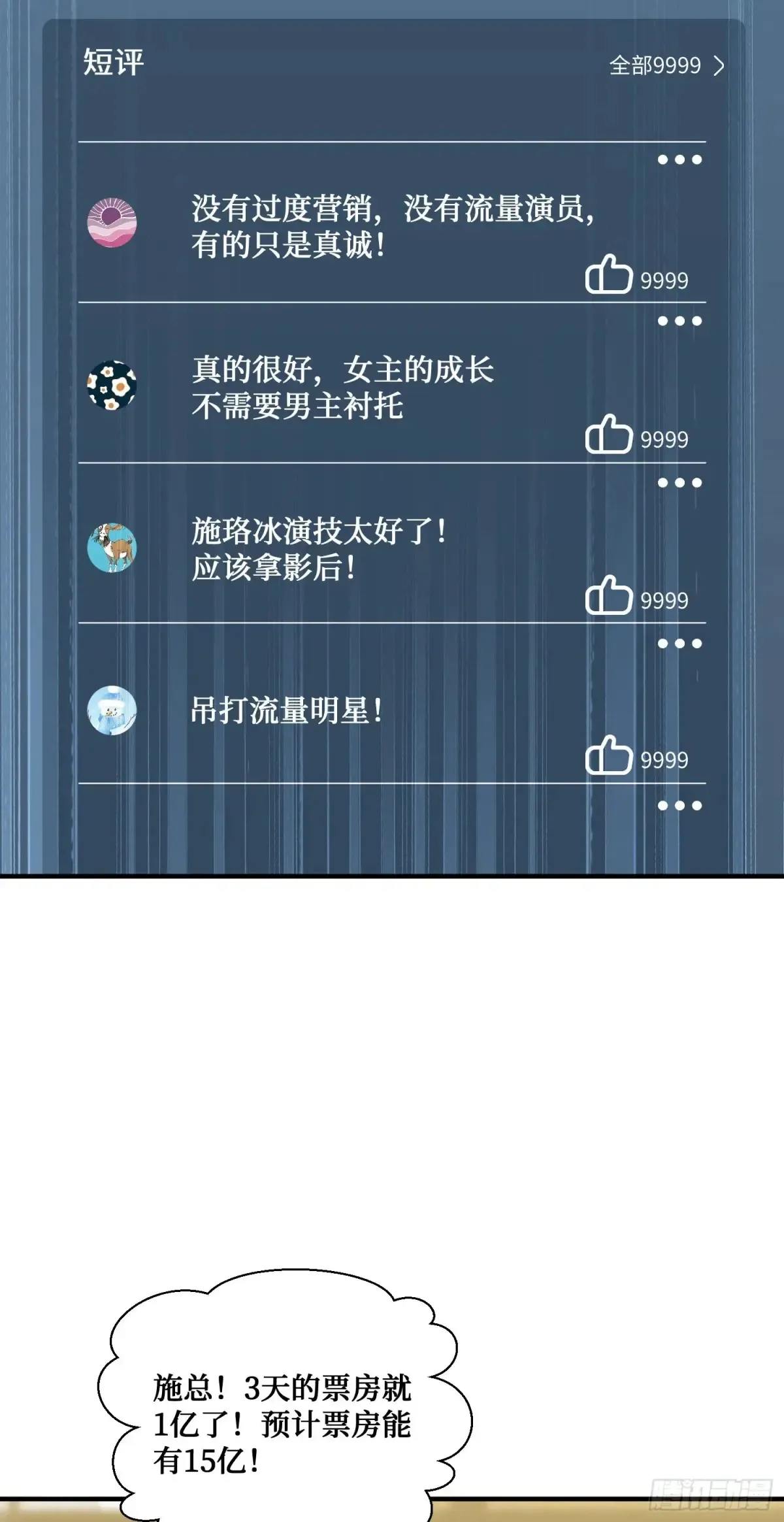 不当舔狗后我成了亿万神豪免费观看漫画,第86话：你睡醒啦？2图