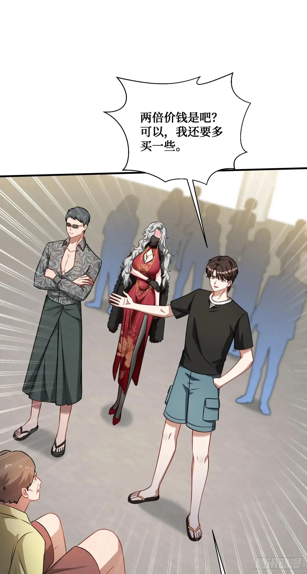 不当舔狗后我成了亿万神豪免费观看漫画,第75话：ss级技能！2图