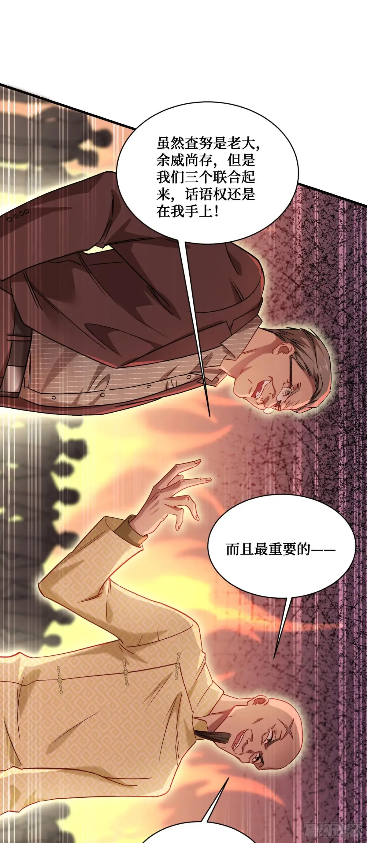 不当舔狗后我成了亿万神豪免费观看漫画,第79话：有钱才是王道1图
