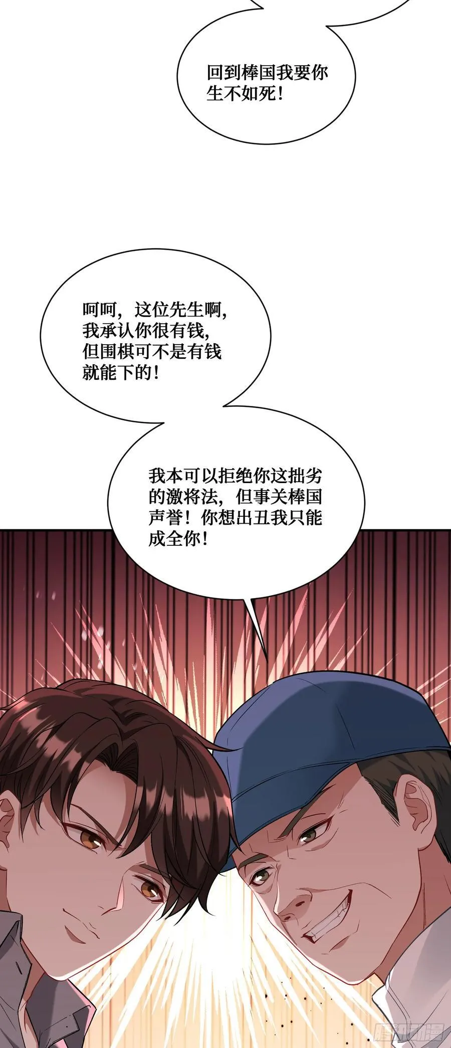 不当舔狗后我成了亿万神豪免费观看漫画,第99话：围棋对决2图