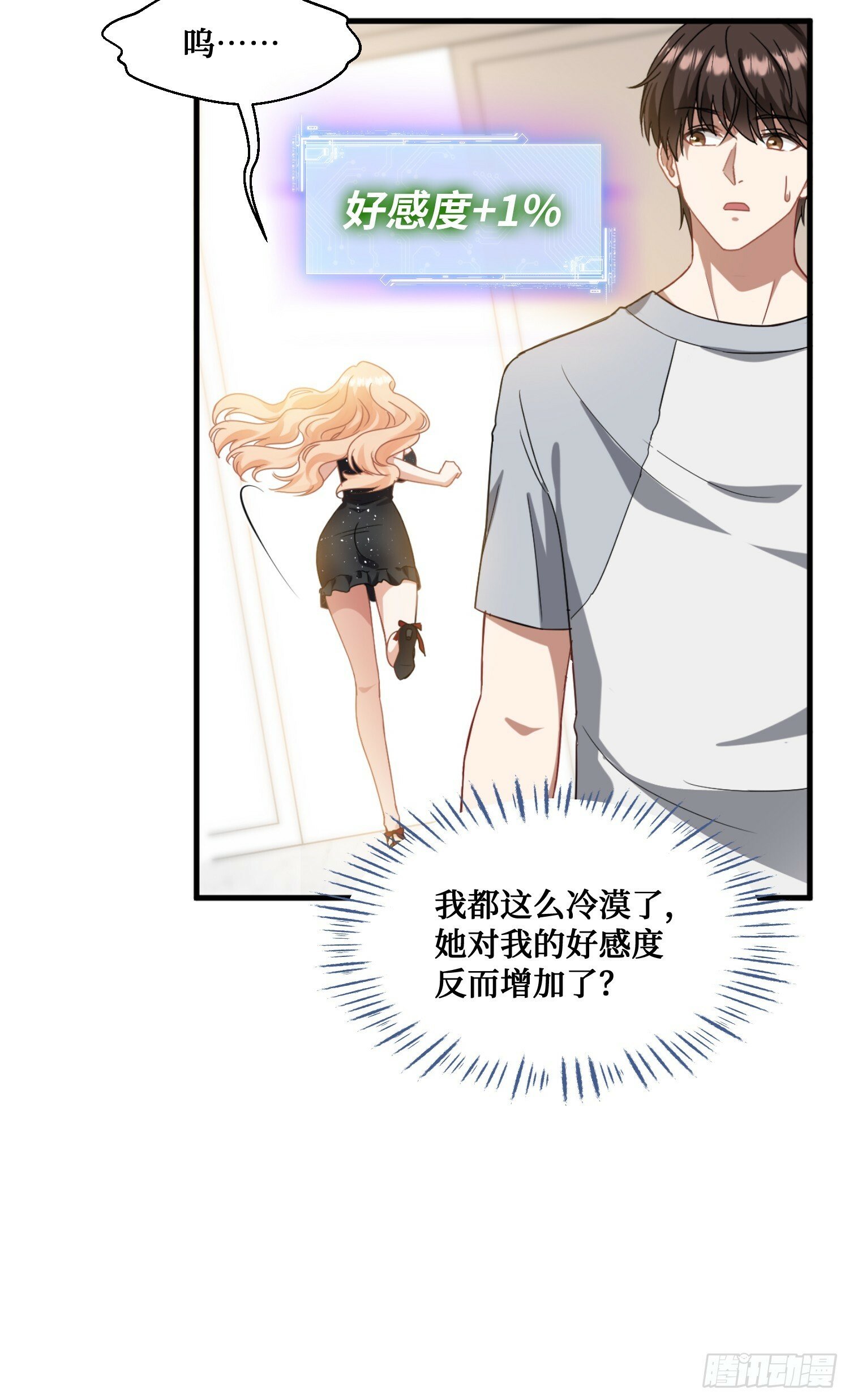 不当舔狗后我成了亿万神豪免费观看漫画,第2话：像我这种低调的富二代1图