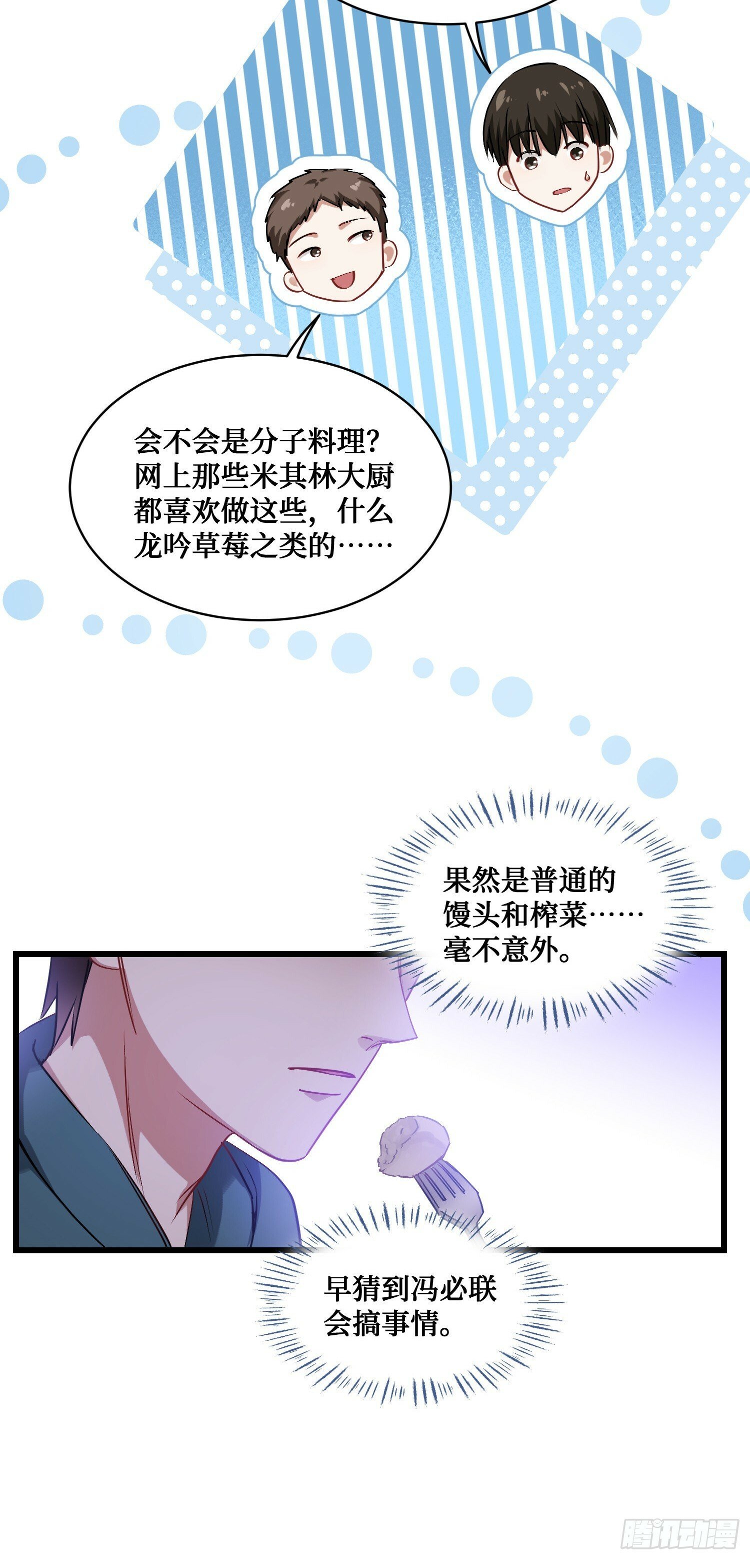 不当舔狗后我成了亿万神豪免费观看漫画,第7话：他就是“钱总”？！1图