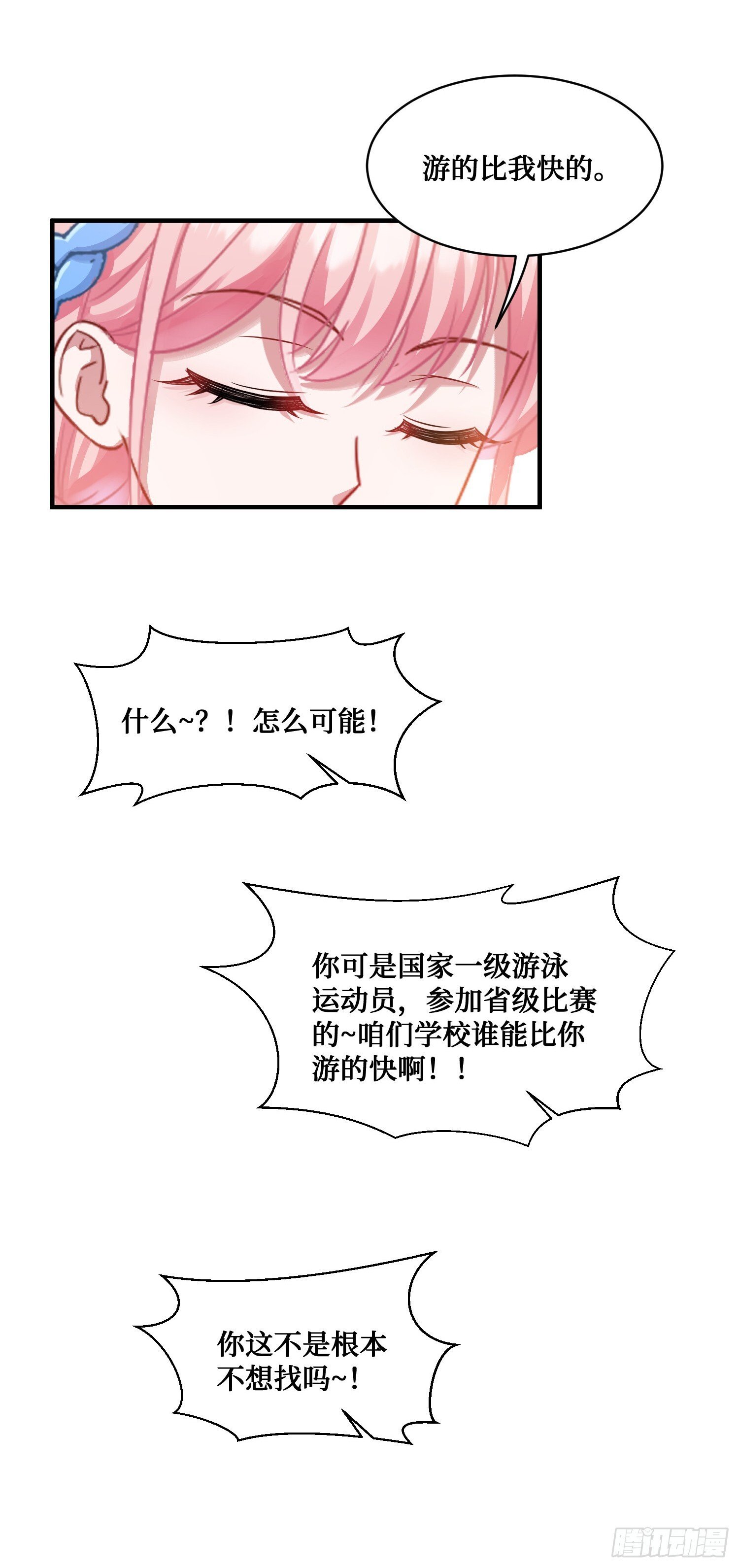 不当舔狗后我成了亿万神豪免费观看漫画,第15话：各怀鬼胎2图