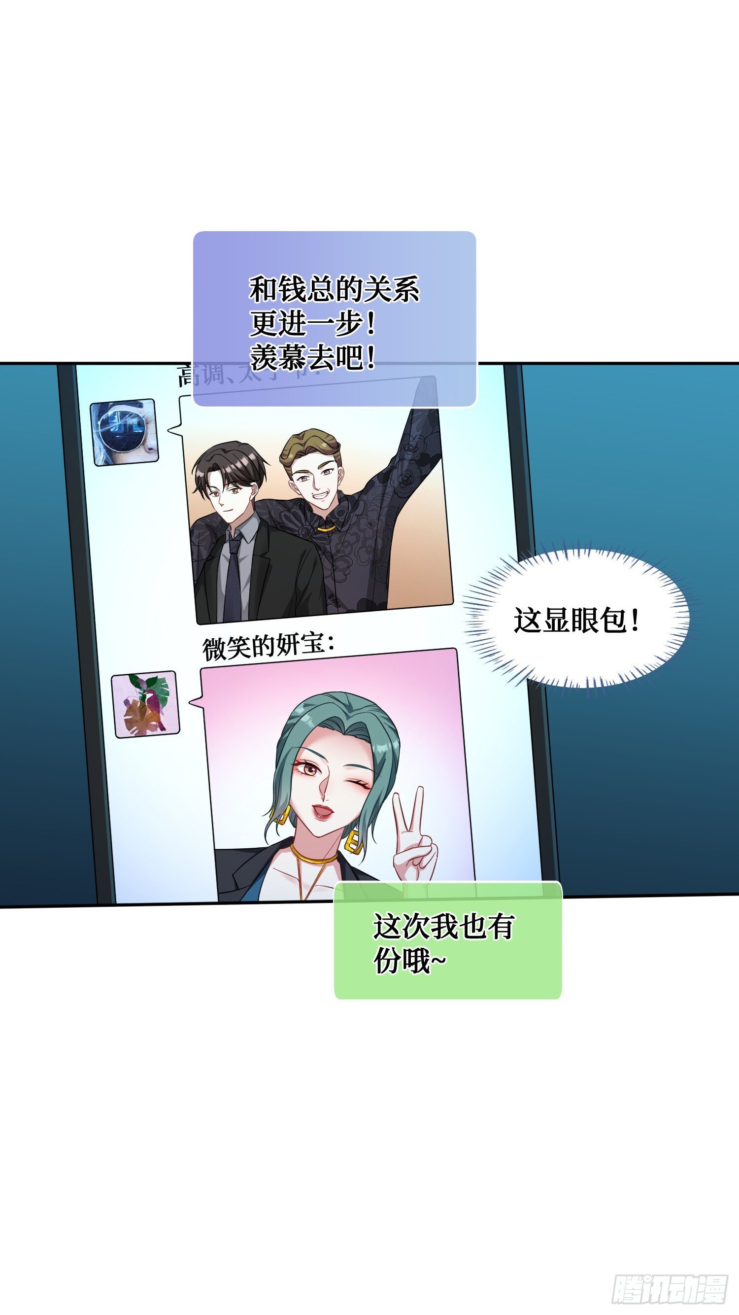 不当舔狗后我成了亿万神豪免费观看漫画,第18话：你是我的了~1图