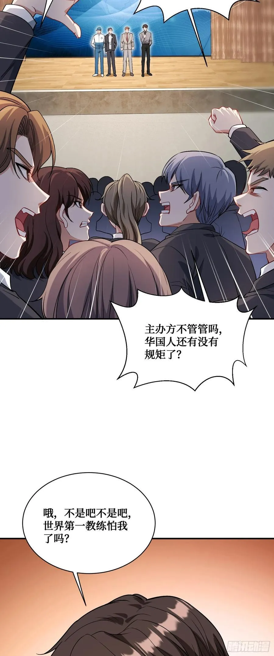 不当舔狗后我成了亿万神豪免费观看漫画,第99话：围棋对决2图
