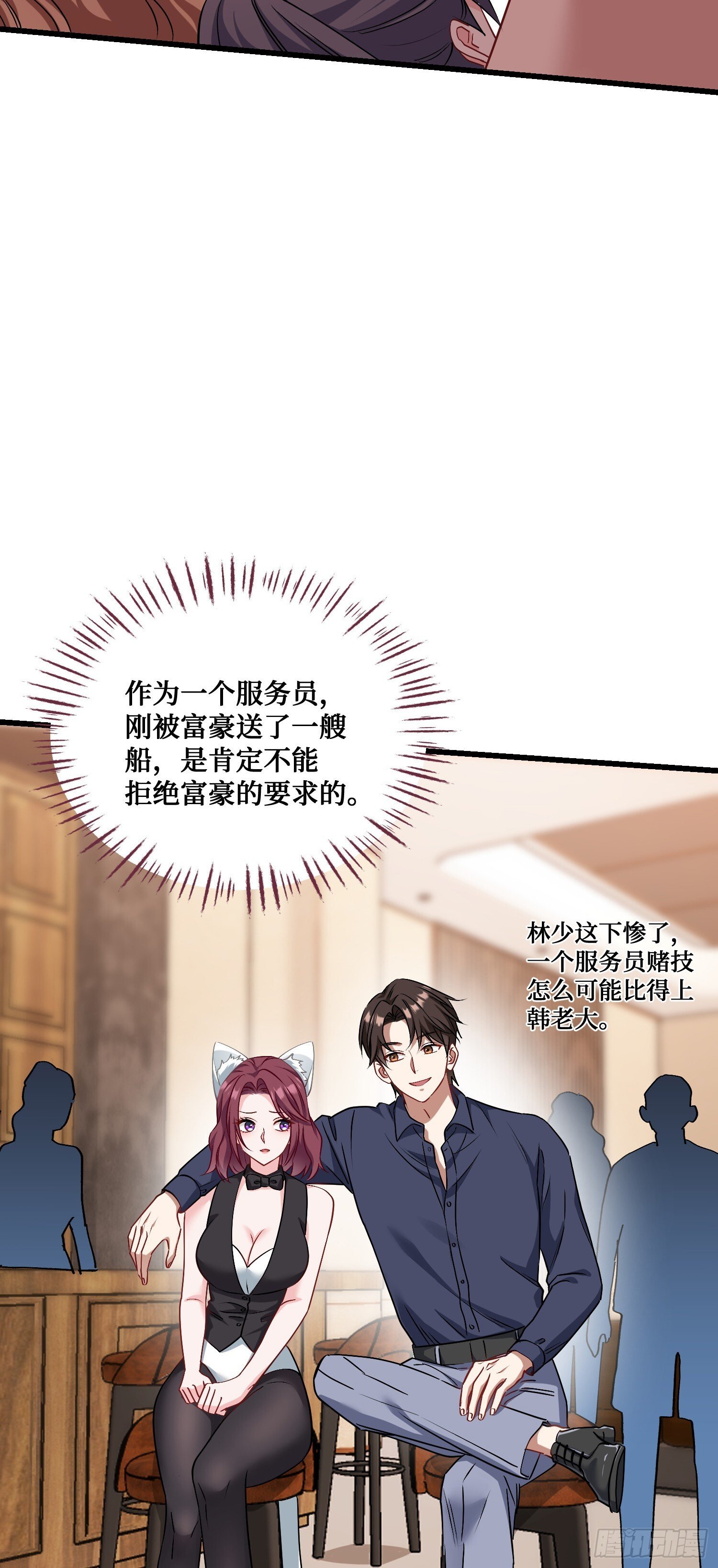 不当舔狗后我成了亿万神豪免费观看漫画,第21话：梭哈！1图