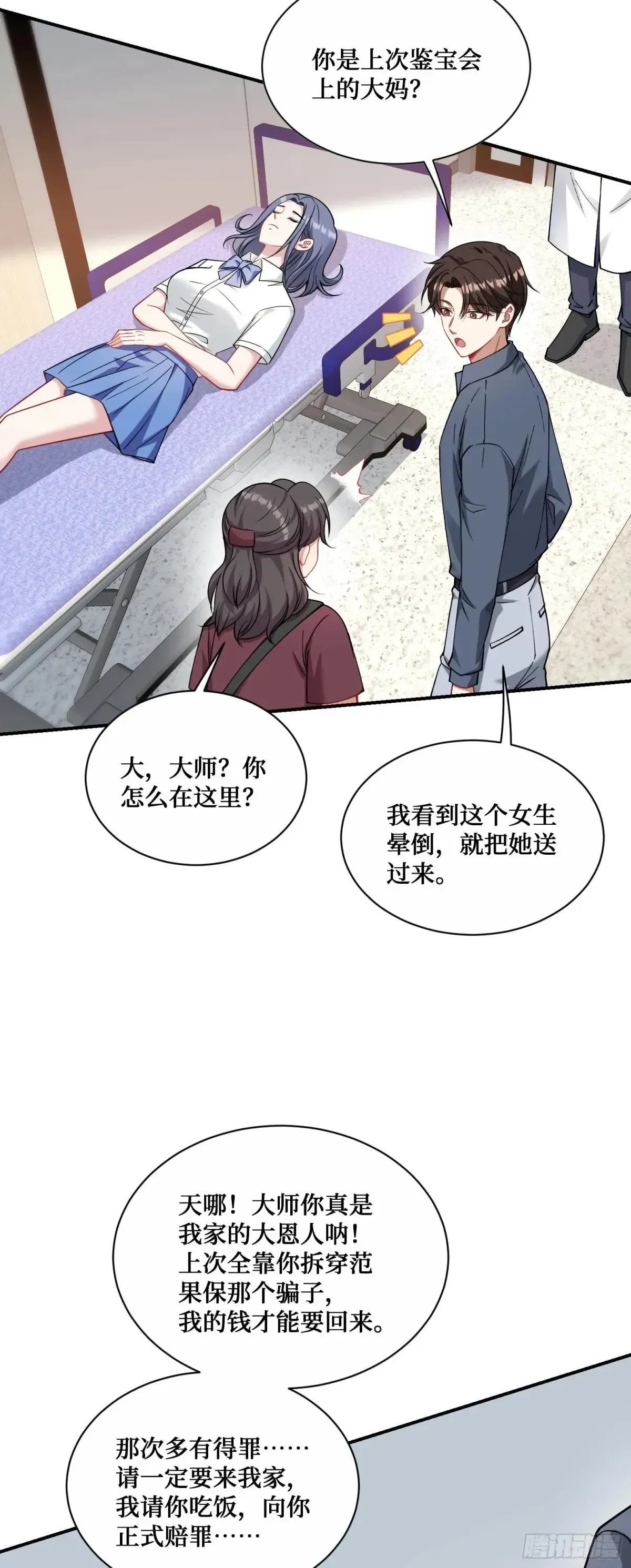 不当舔狗后我成了亿万神豪免费观看漫画,第71话：我无条件相信你~1图