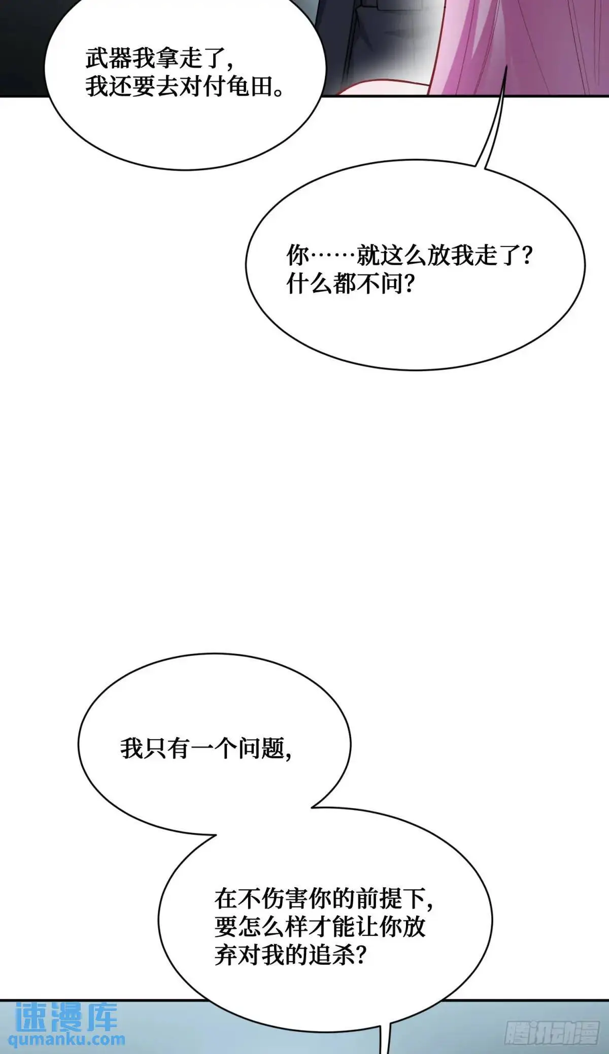 不当舔狗后我成了亿万神豪免费观看漫画,第41话：潜入2图