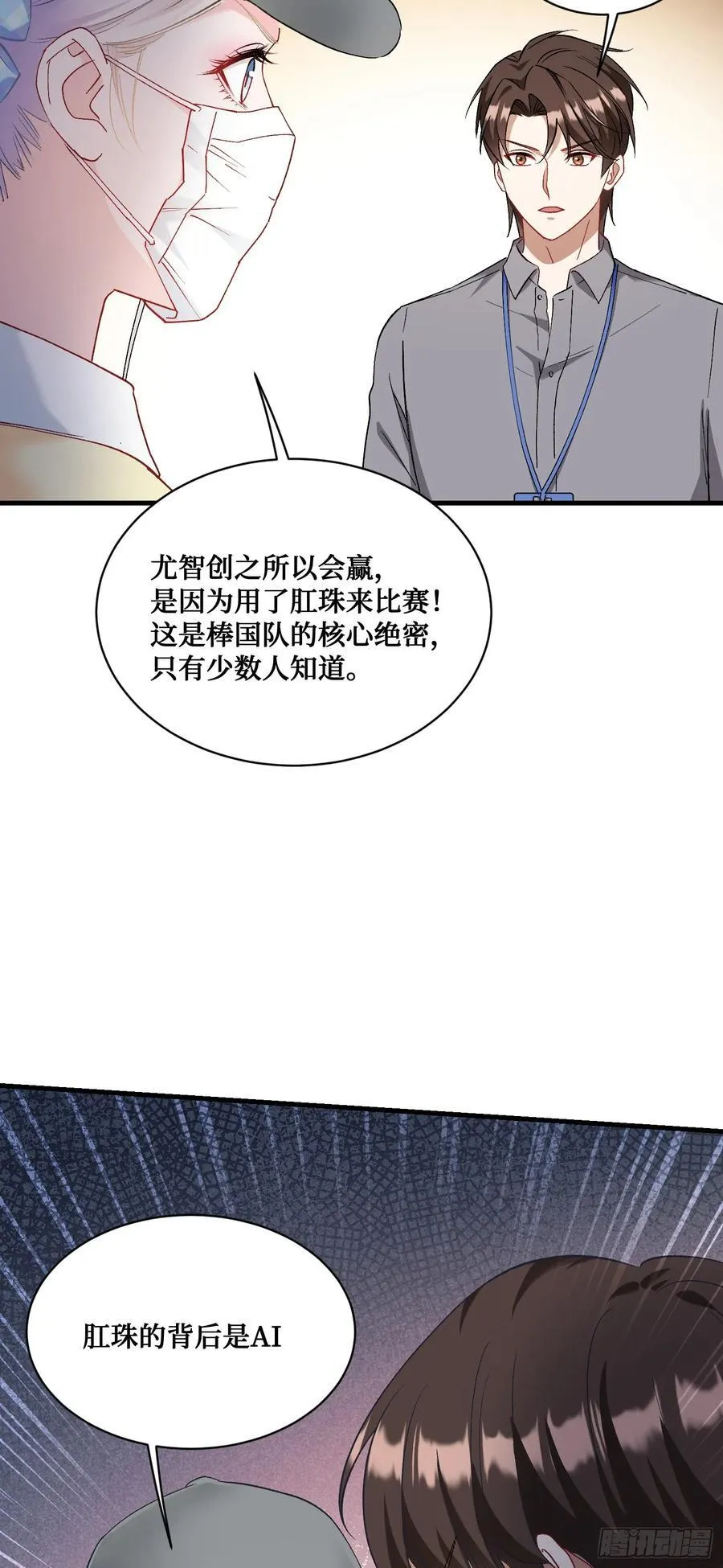 不当舔狗后我成了亿万神豪免费观看漫画,第99话：围棋对决2图