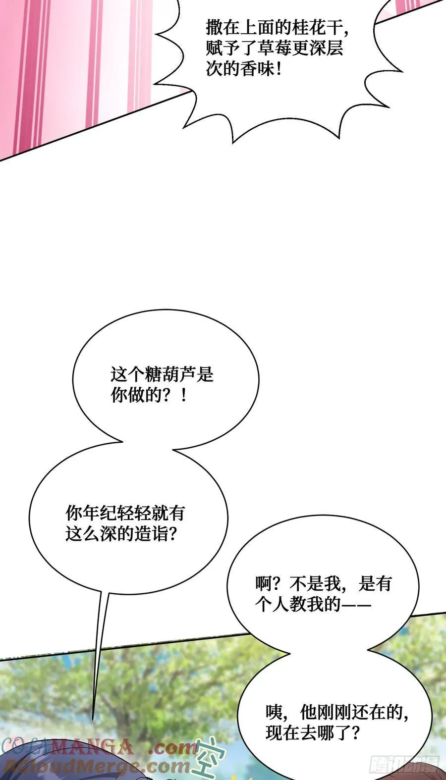 不当舔狗后我成了亿万神豪免费观看漫画,第92话：好吃到爆衣1图