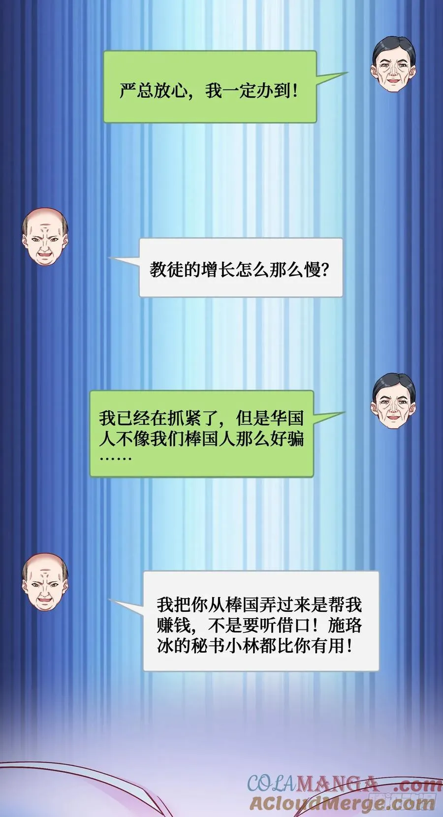 不当舔狗后我成了亿万神豪免费观看漫画,第103话：有女色狼啊1图