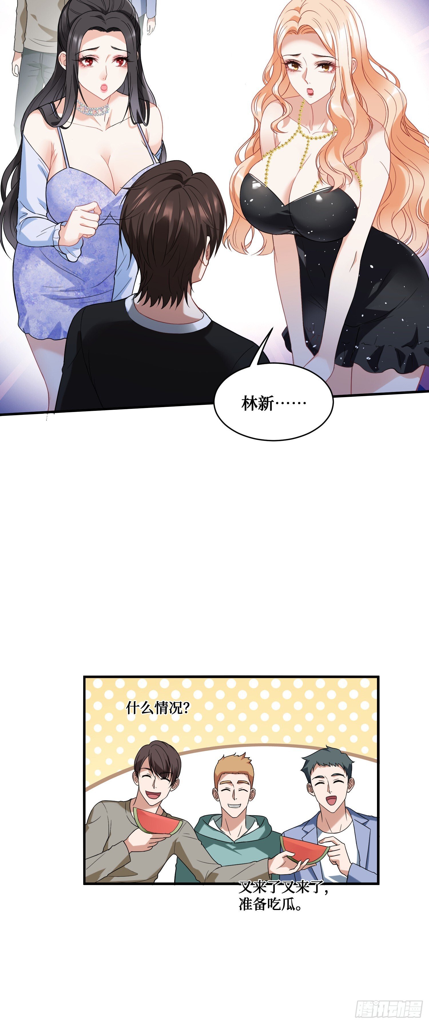 不当舔狗后我成了亿万神豪免费观看漫画,第14话：刘一橙的表白1图