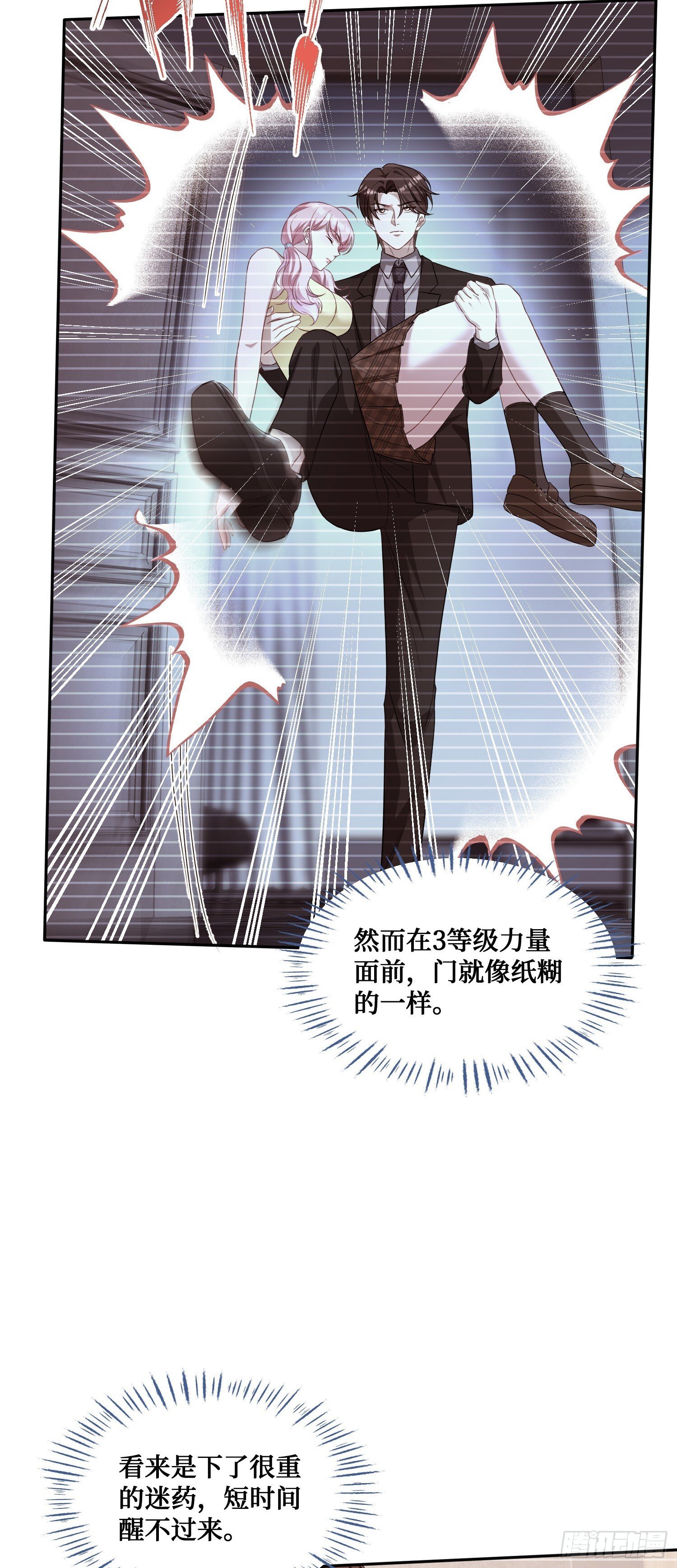 不当舔狗后我成了亿万神豪免费观看漫画,第17话：“现场直播”1图