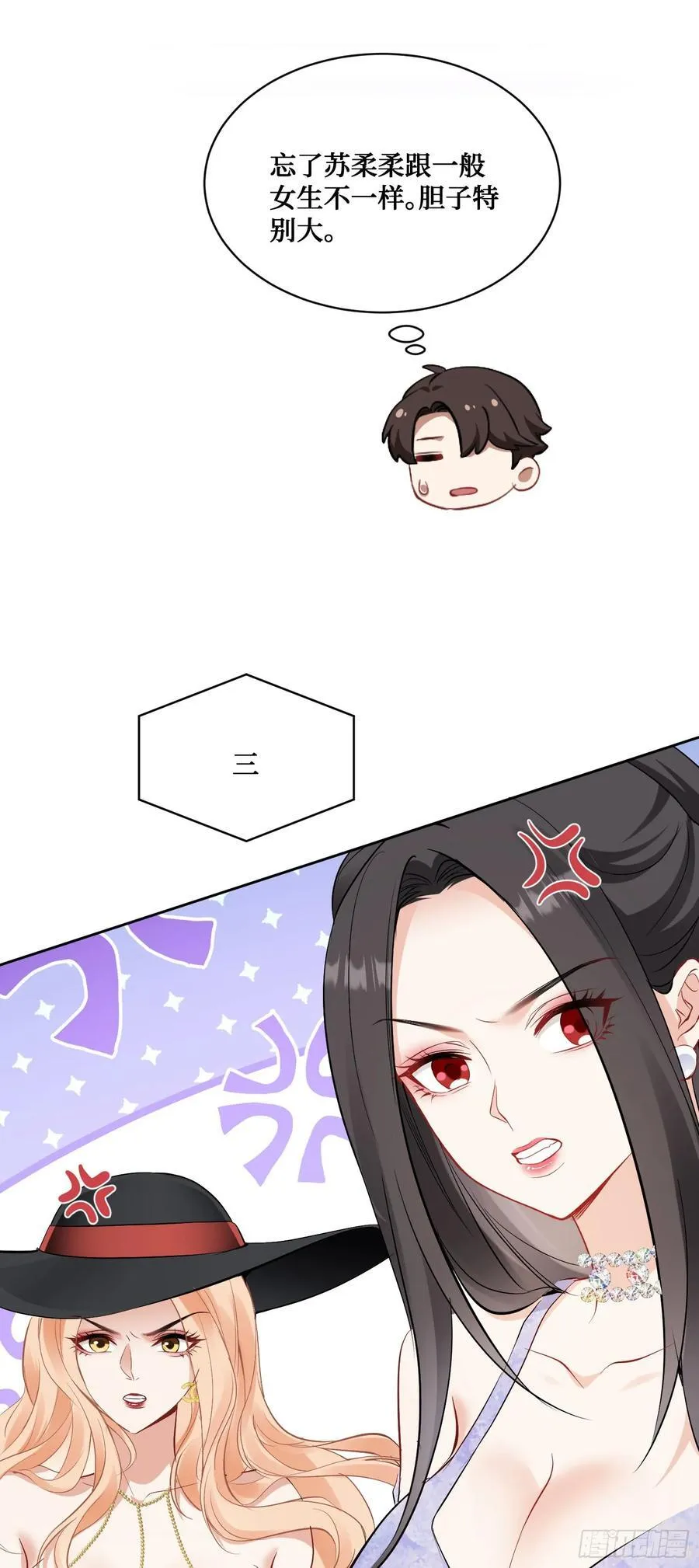 我成了亿万神豪!漫画,第93话：请选择你的心动嘉宾~2图
