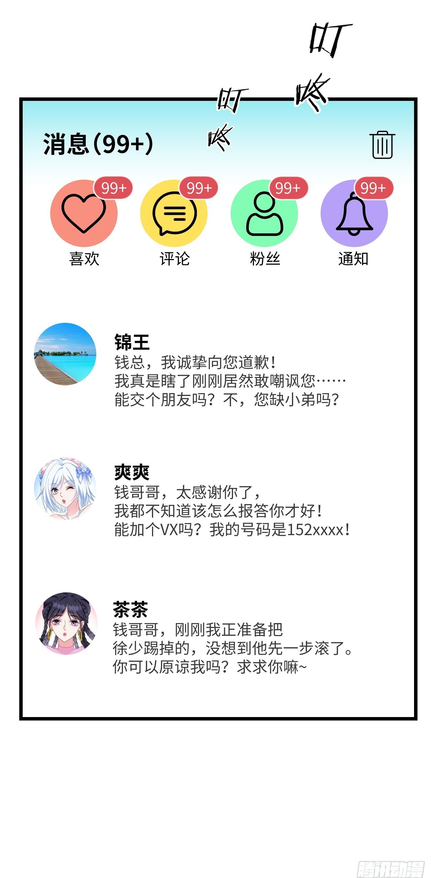 不当舔狗后我成了亿万神豪免费观看漫画,第3话：直播PK2图