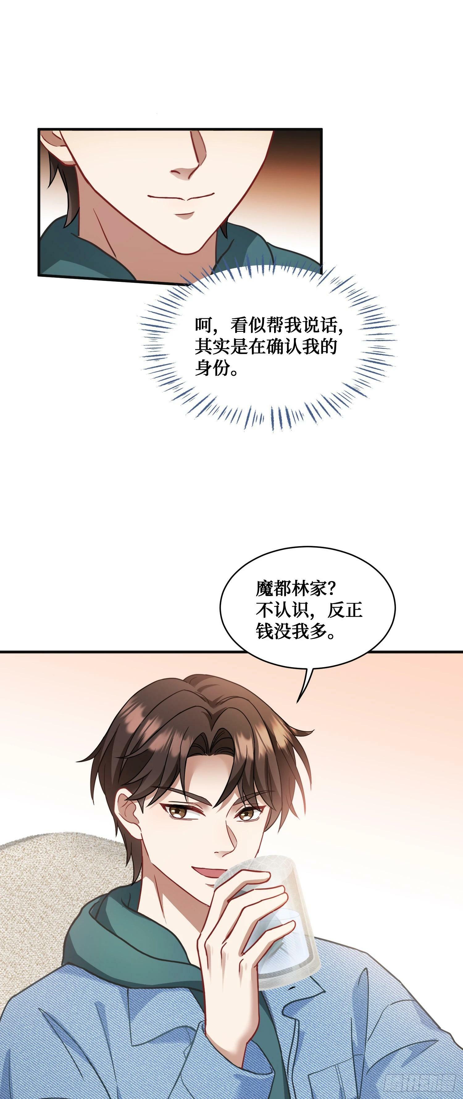 不当舔狗后我成了亿万神豪免费观看漫画,第5话：茶茶的“大佬饭局”1图