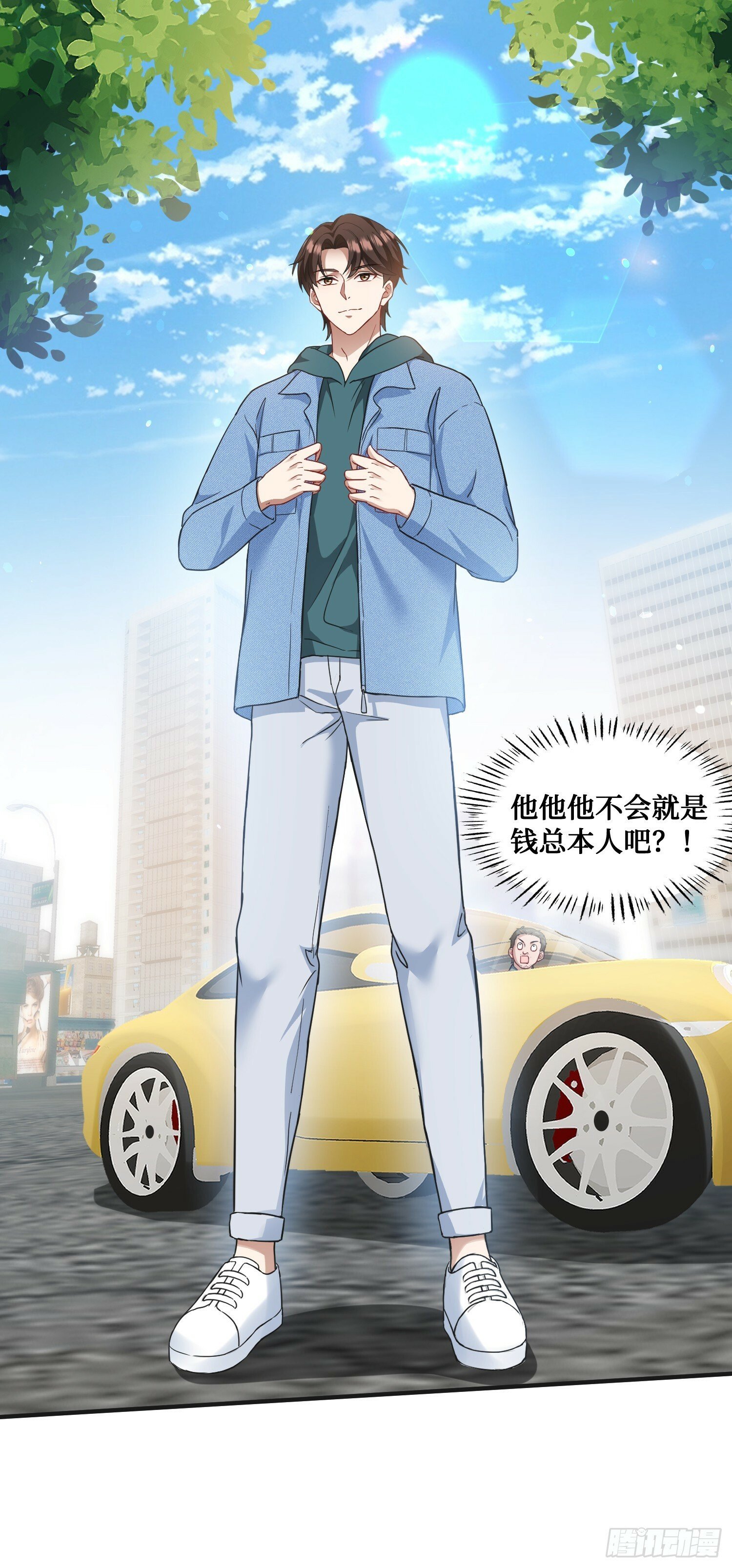 不当舔狗后我成了亿万神豪免费观看漫画,第9话：你是第一个~1图