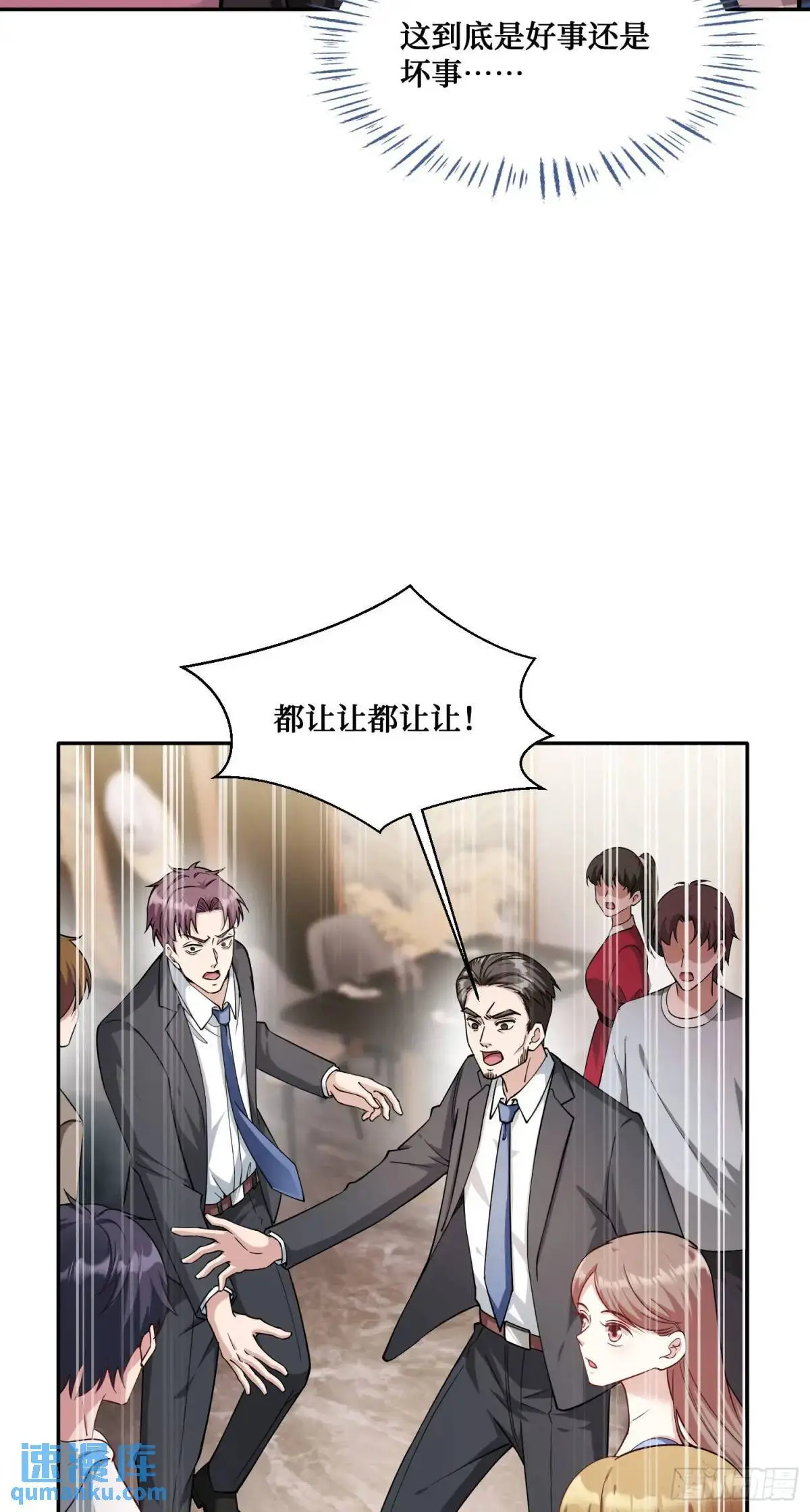 我成了亿万神豪!漫画,第48话：心流2图