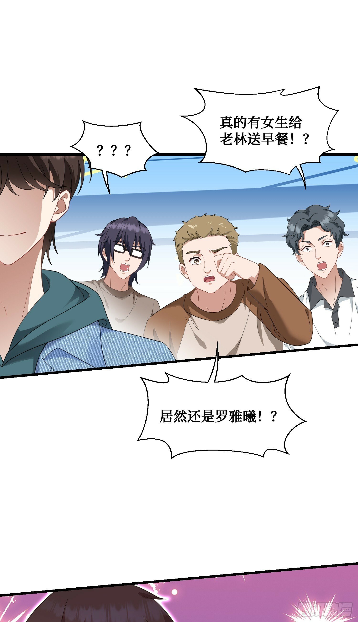 不当舔狗后我成了亿万神豪免费观看漫画,第4话：“奶盖”马卡龙1图