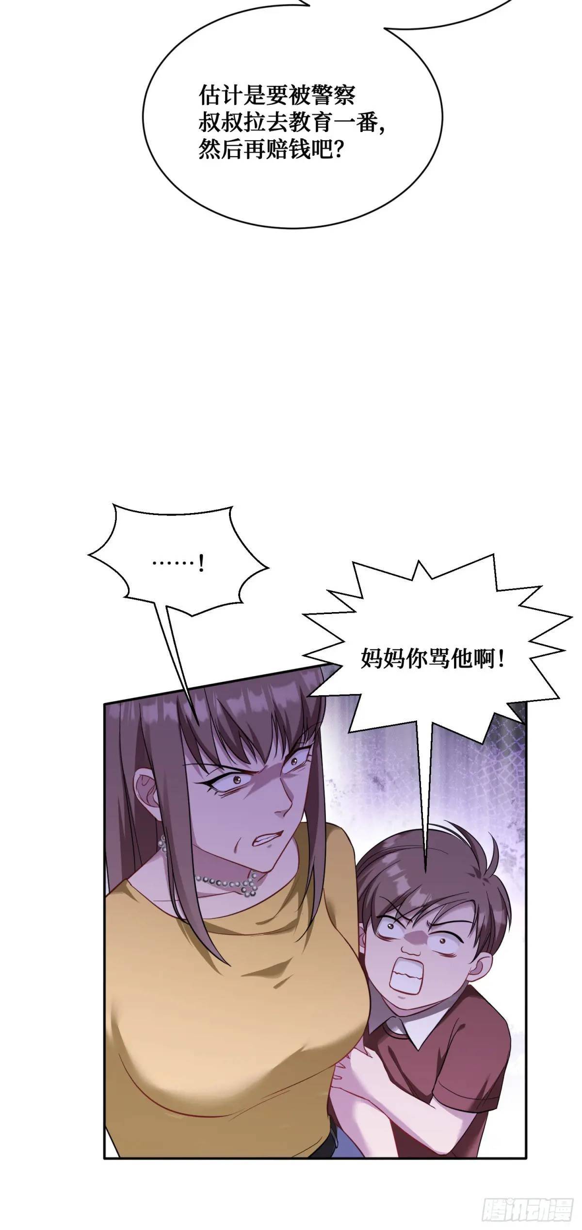 不当舔狗后我成了亿万神豪免费观看漫画,第32话：他还只是一个孩子啊！1图