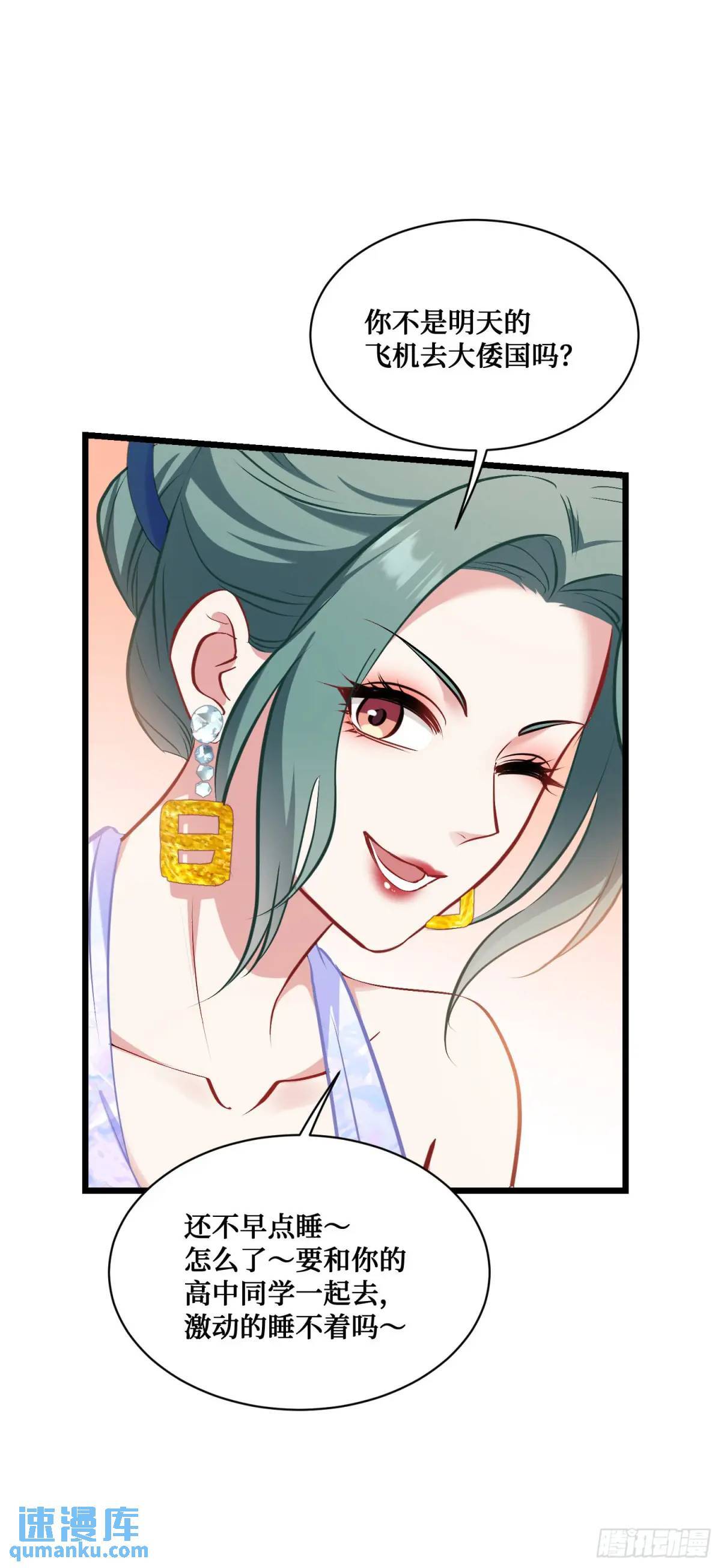 不当舔狗后我成了亿万神豪免费观看漫画,第31话：旅行约会？2图
