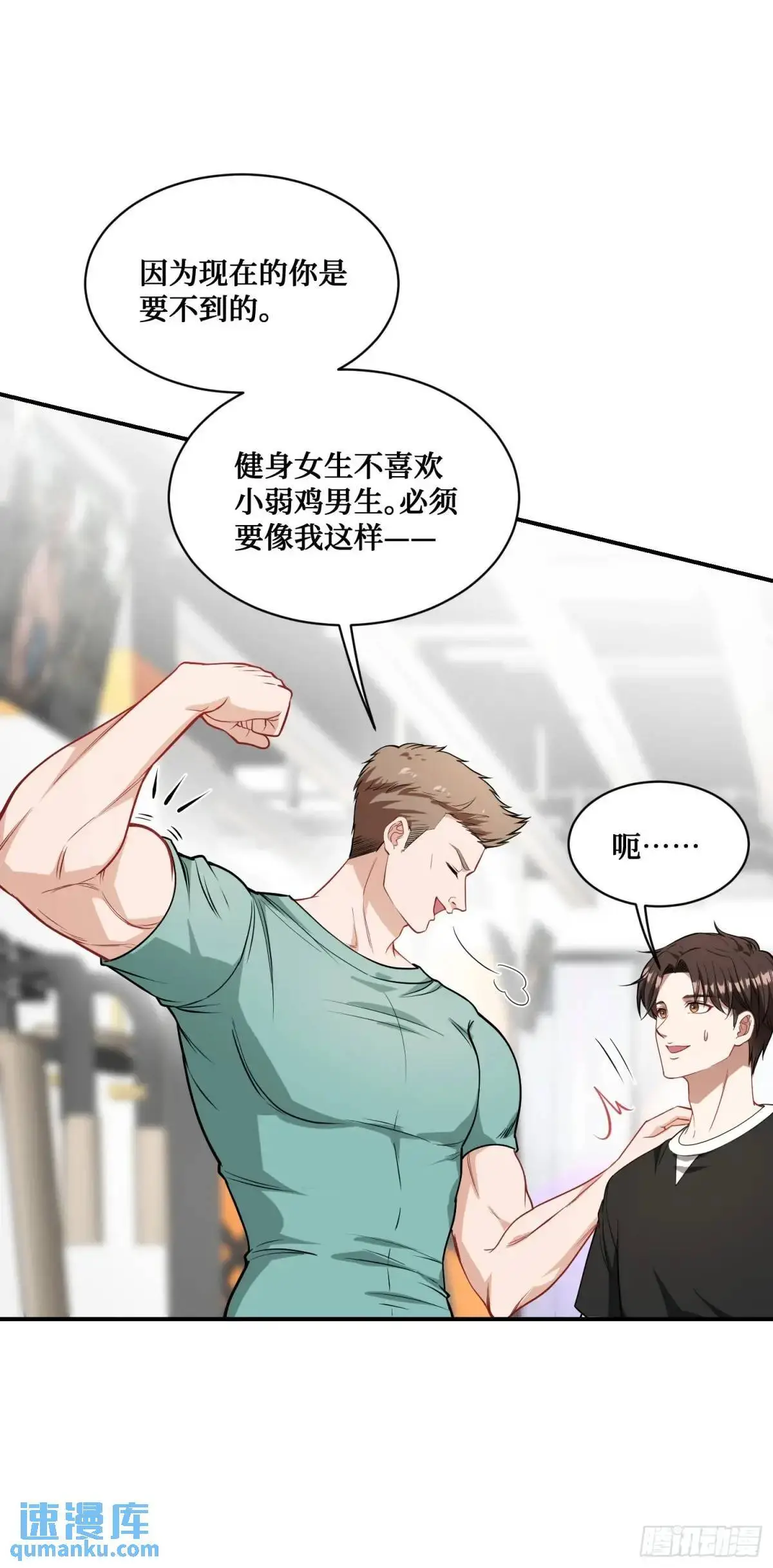 不当舔狗后我成了亿万神豪免费观看漫画,第49话：健身房1图