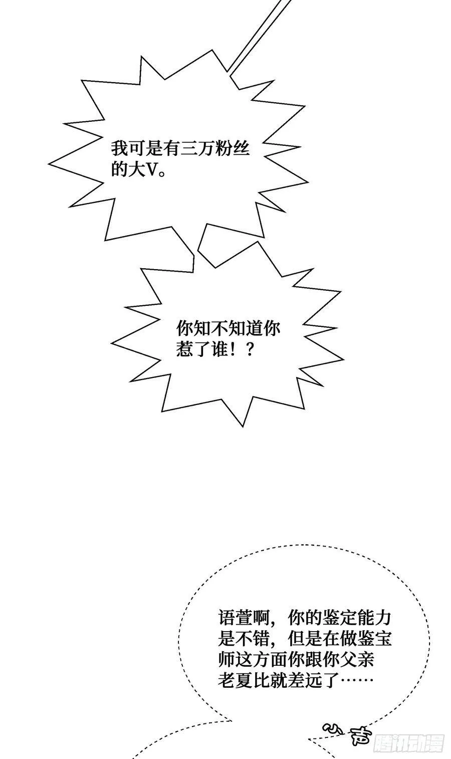 不当舔狗后，我成了亿万神豪漫画,第64话：我也是为了你好~1图