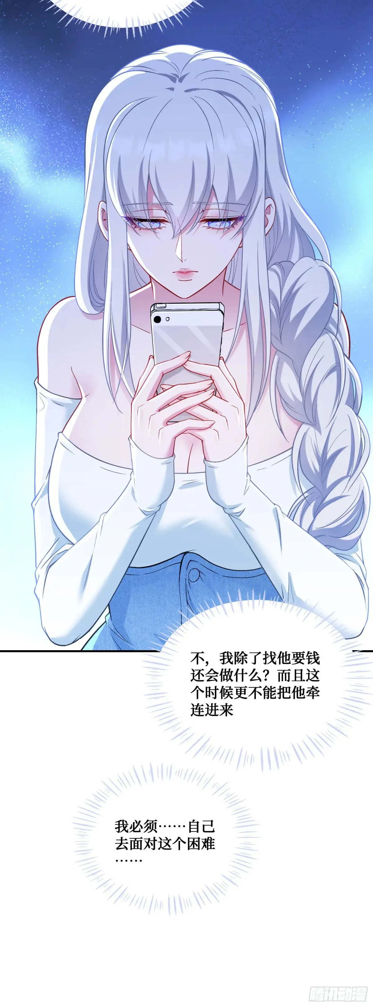 不当舔狗后我成了亿万神豪免费观看漫画,第84话：瓜来1图